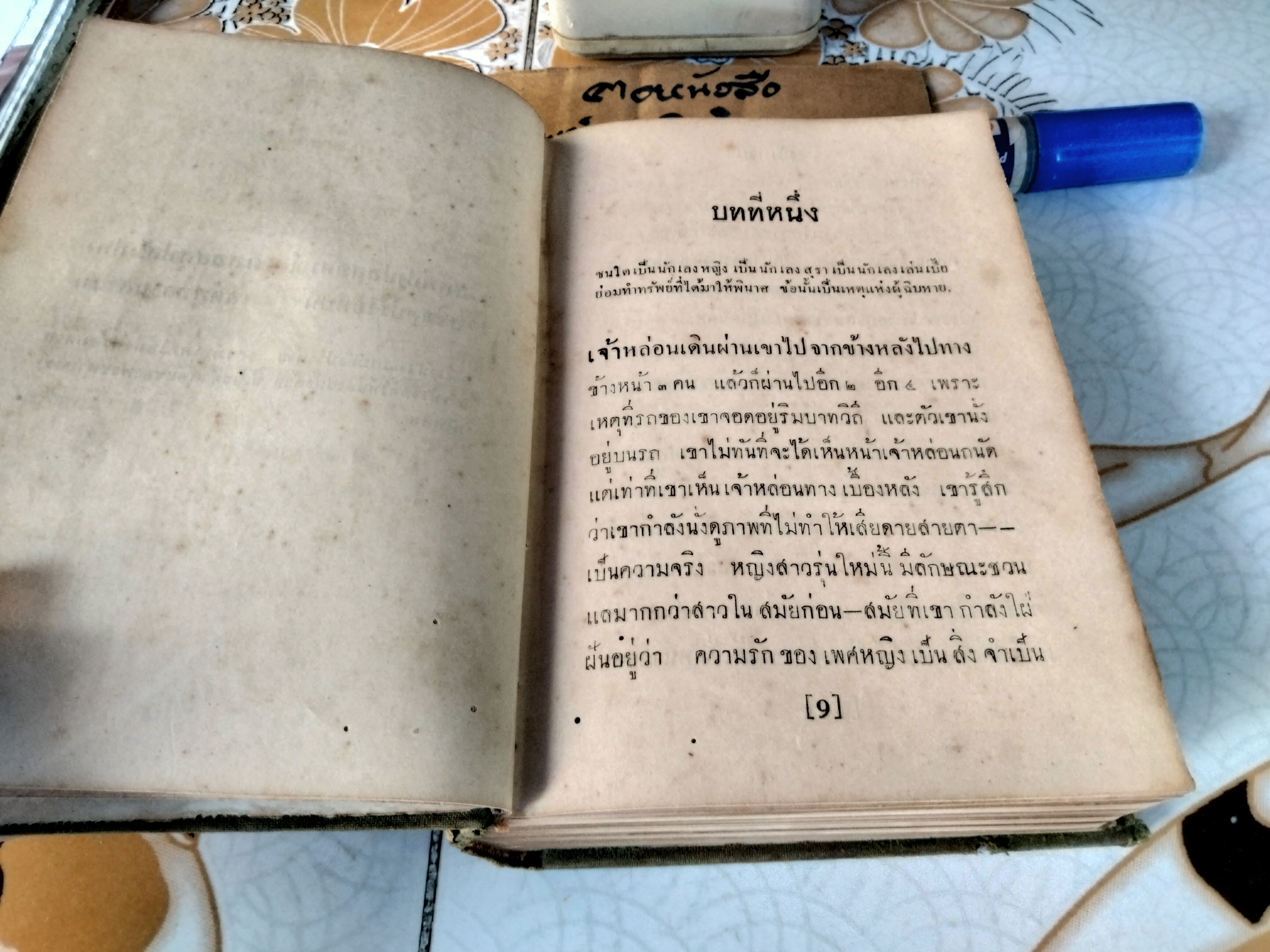 นันทวัน (เล่มเดียวจบ) ของ ดอกไม้สด (ม.ล.บุบผา นิมมานเหมินท์) พิมพ์ครั้งที่ 2 /2493 สนพ.ขอจิตต์เมตต์ (ไม่มีใบหุ้มปก)