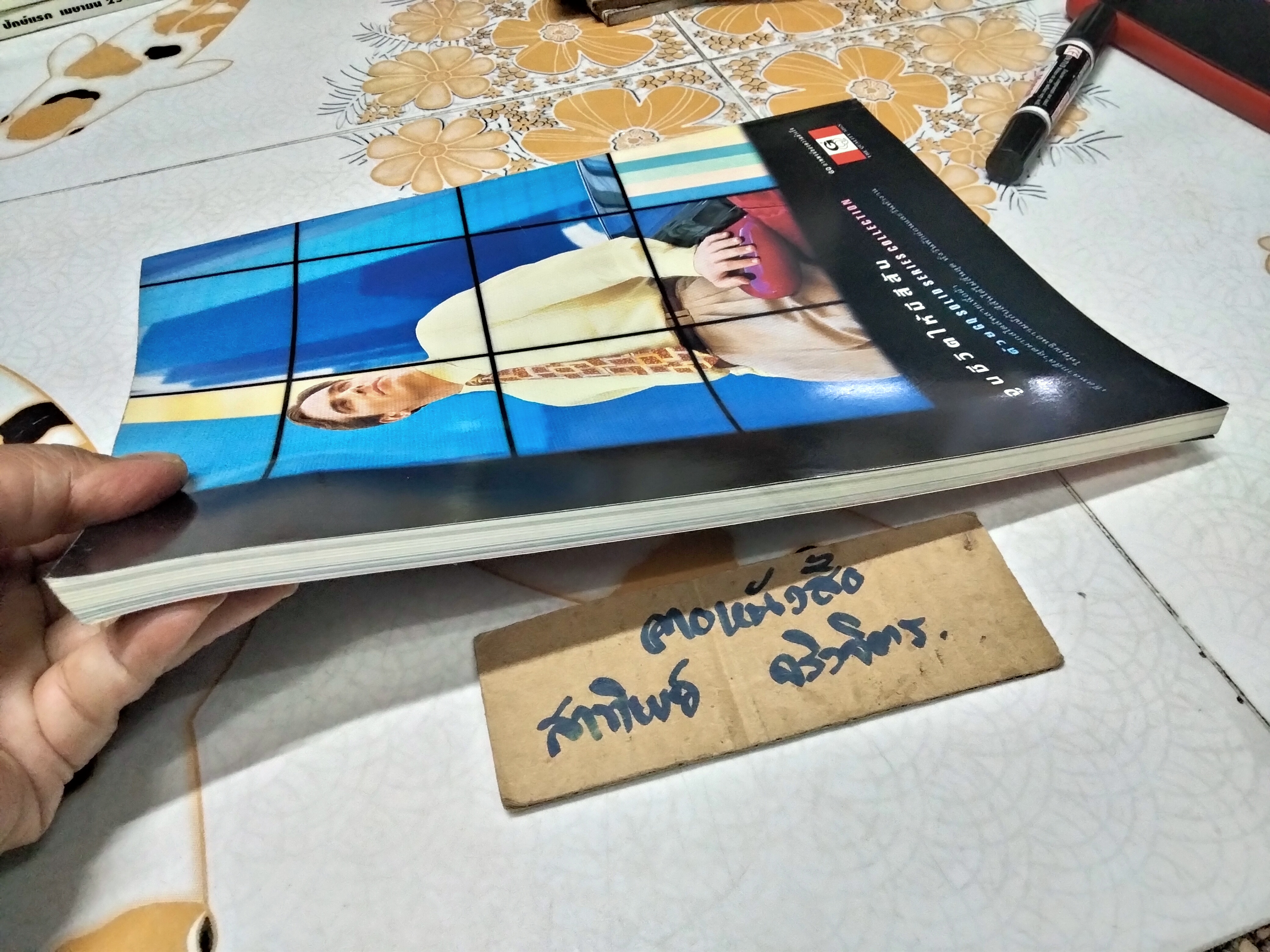 นิตยสาร BOSS ปก สมรักษ์ คำสิงห์ ปีที่ 5 ฉบับที่ 53 กันยายน 2539