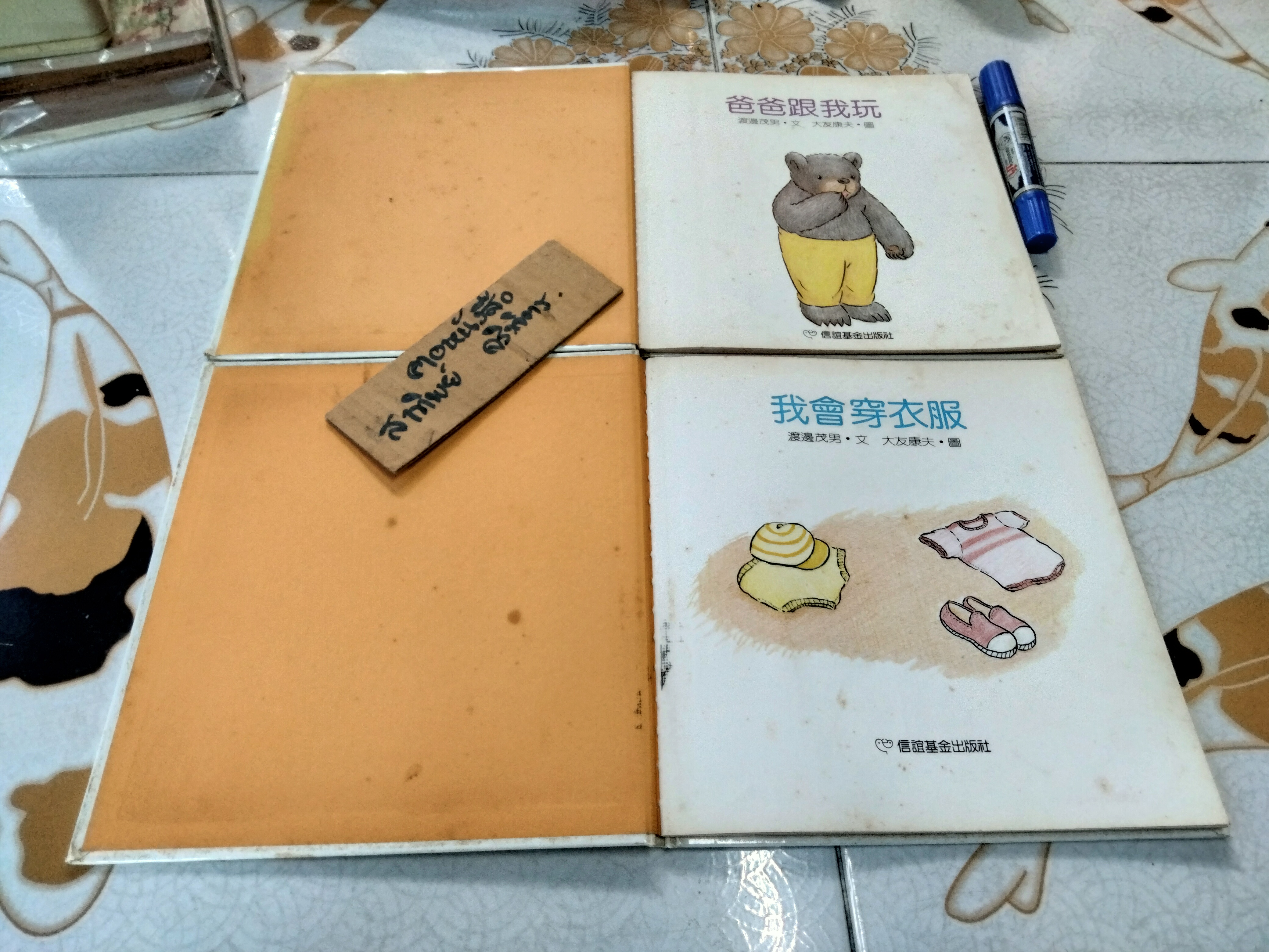 "ชุดเรื่องเอกของโลก" ฉบับภาษาจีน - น้องหมีเล่นกับพ่อ + น้องหมีแต่งตัว (ขายรวม 2 เล่ม)