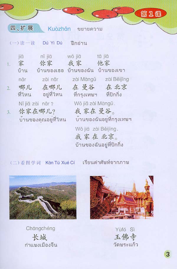 แบบเรียนภาษาจีนหรรษา 2 (แบบเรียนภาษาจีน สำหรับนักเรียน ชั้นประถมศึกษา)พร้อมแบบฝึกหัด+CD 开开汉语 - 泰国小学中文课本·第2册(含练习册、CD)