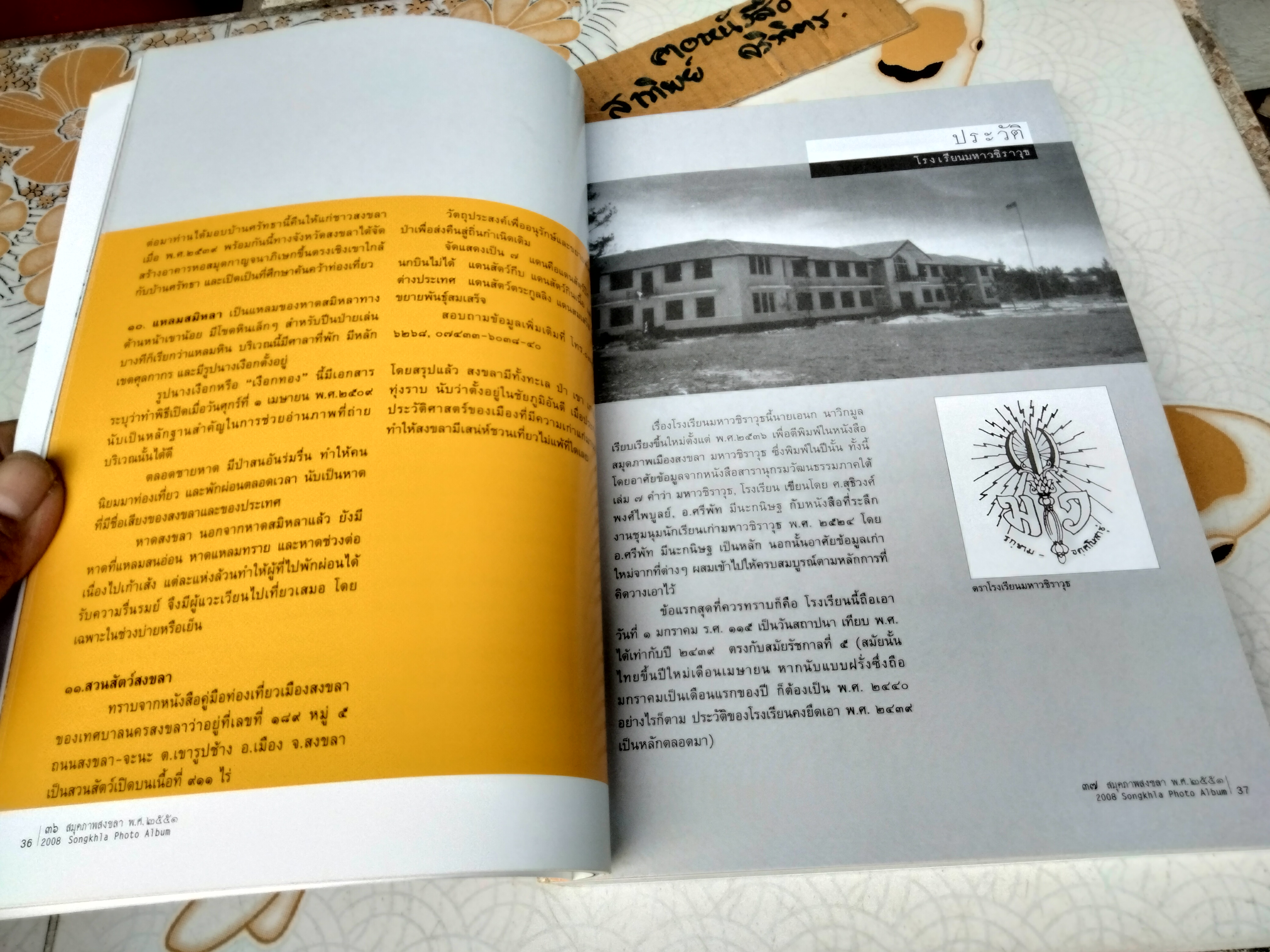 สมุดภาพสงขลา พ.ศ.2551 โดย เอนก นาวิกมูล (หนังสือที่ระลึกงานชุมนุมนักเรียนเก่ามหาวชิราวุธ ครั้งที่ 30)