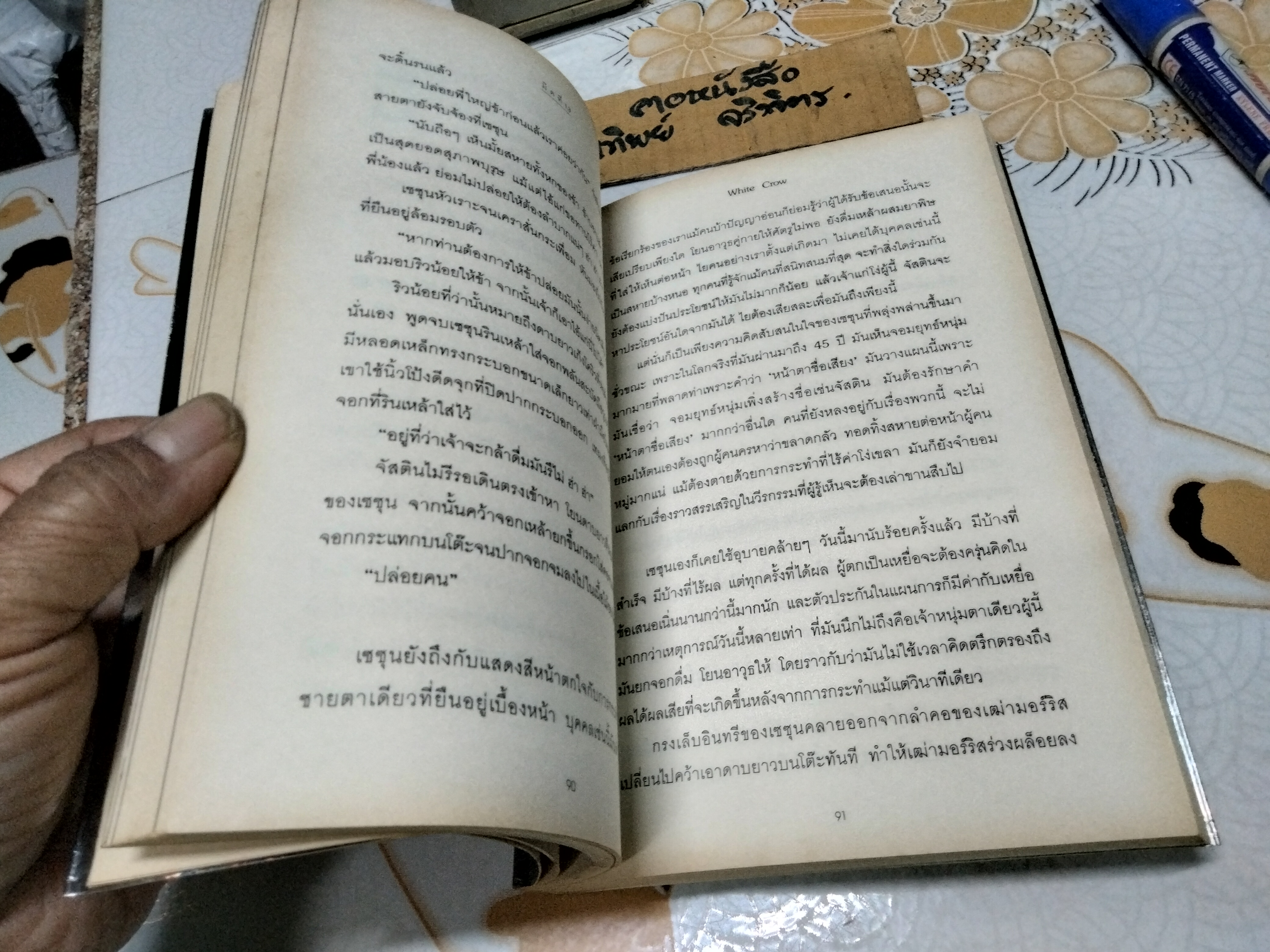 มีดที่ 13 REBORN เล่ม 1 (นิยาย) WHite CROW เขียน นพ.วิฑูรย์ทอง แปล