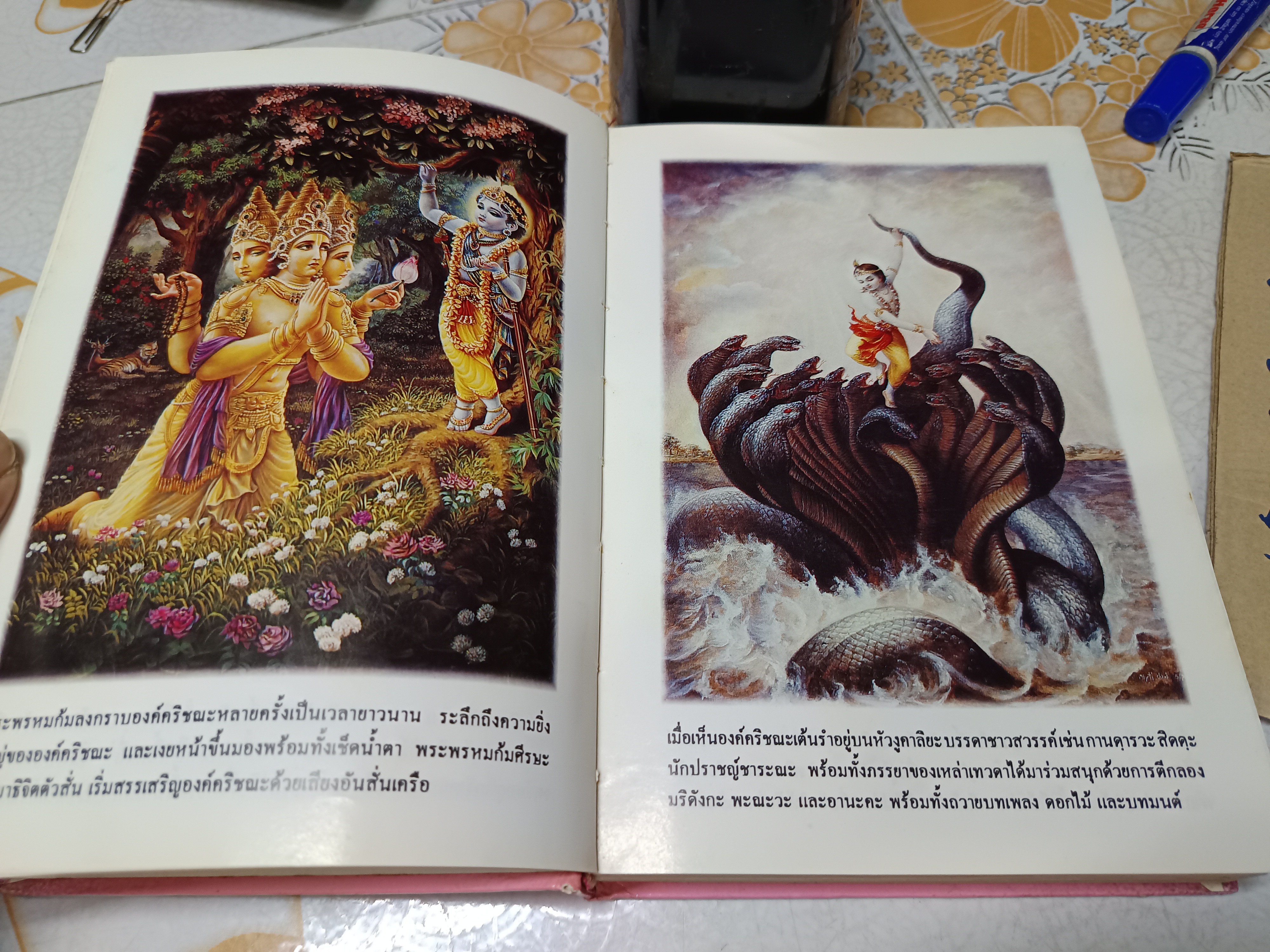 ลีลาอันน่าอัศจรรย์ของ พระกฤษณะ เล่ม 1 อวตารปางหนึ่งของพระวิษณุ จากประวัติศาสตร์ 5000 ปี
