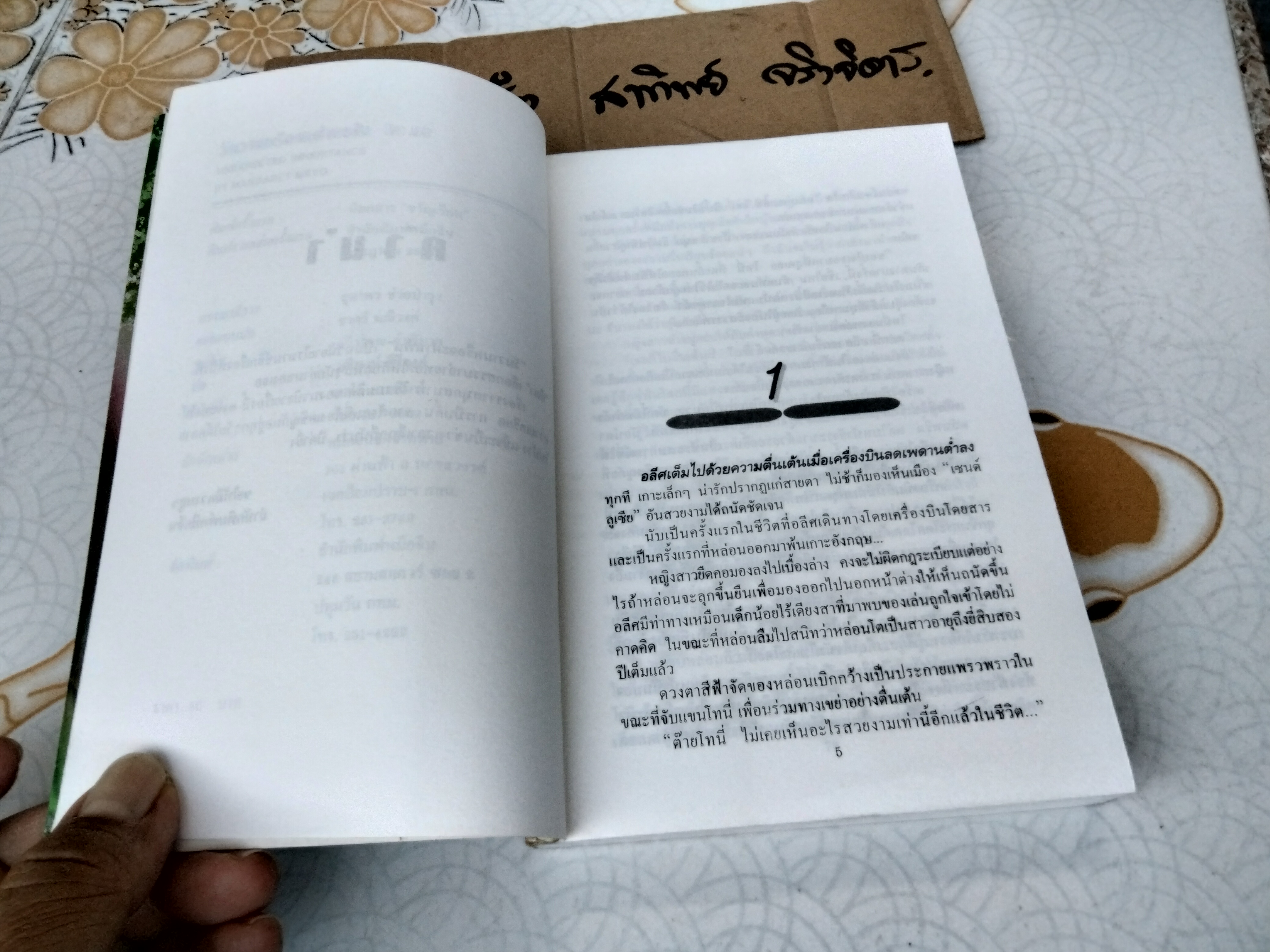 วันวานหรือจะผ่านพ้น (Unexpected Inheritance) Margaret Mayo เขียน - นิดา แปล **สินค้าหมด**