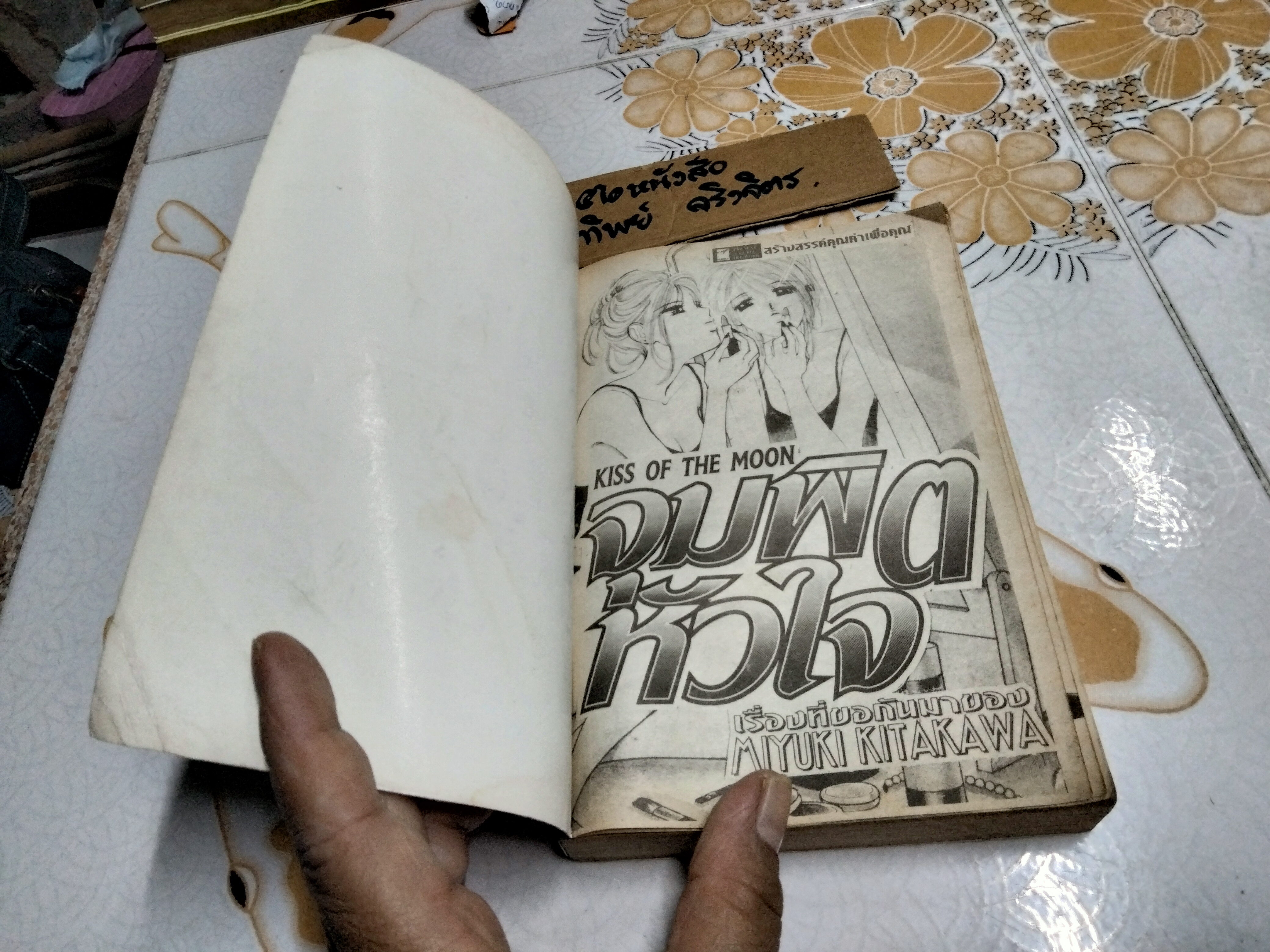 จุมพิตหัวใจ KISS OF THE MOON (เล่มเดียวจบ) โดย MIYUKI KITAKAWA