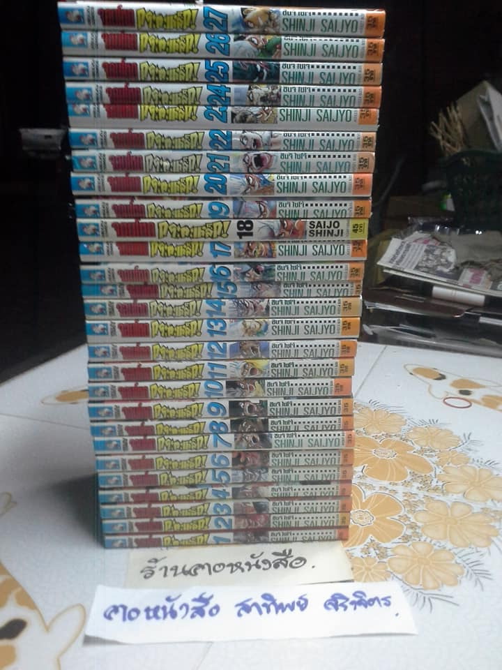 จอมโหดกระทะเหล็ก ครบชุด 27 เล่มจบ **จองแล้ว**