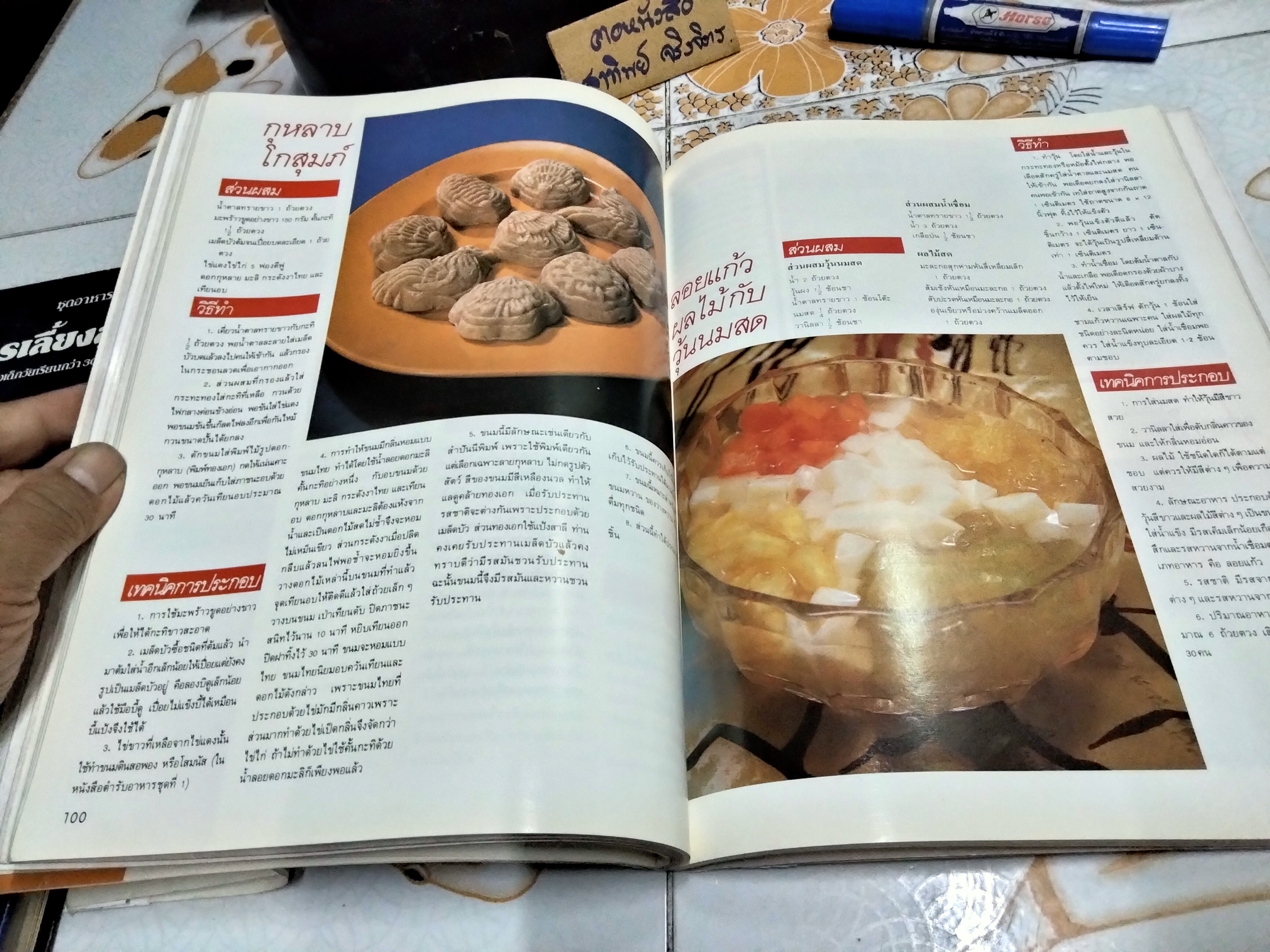 ตำรับอาหาร ชุดที่ 3 โดย อ.จรรยา สุบรรณ์ **สินค้าหมด**