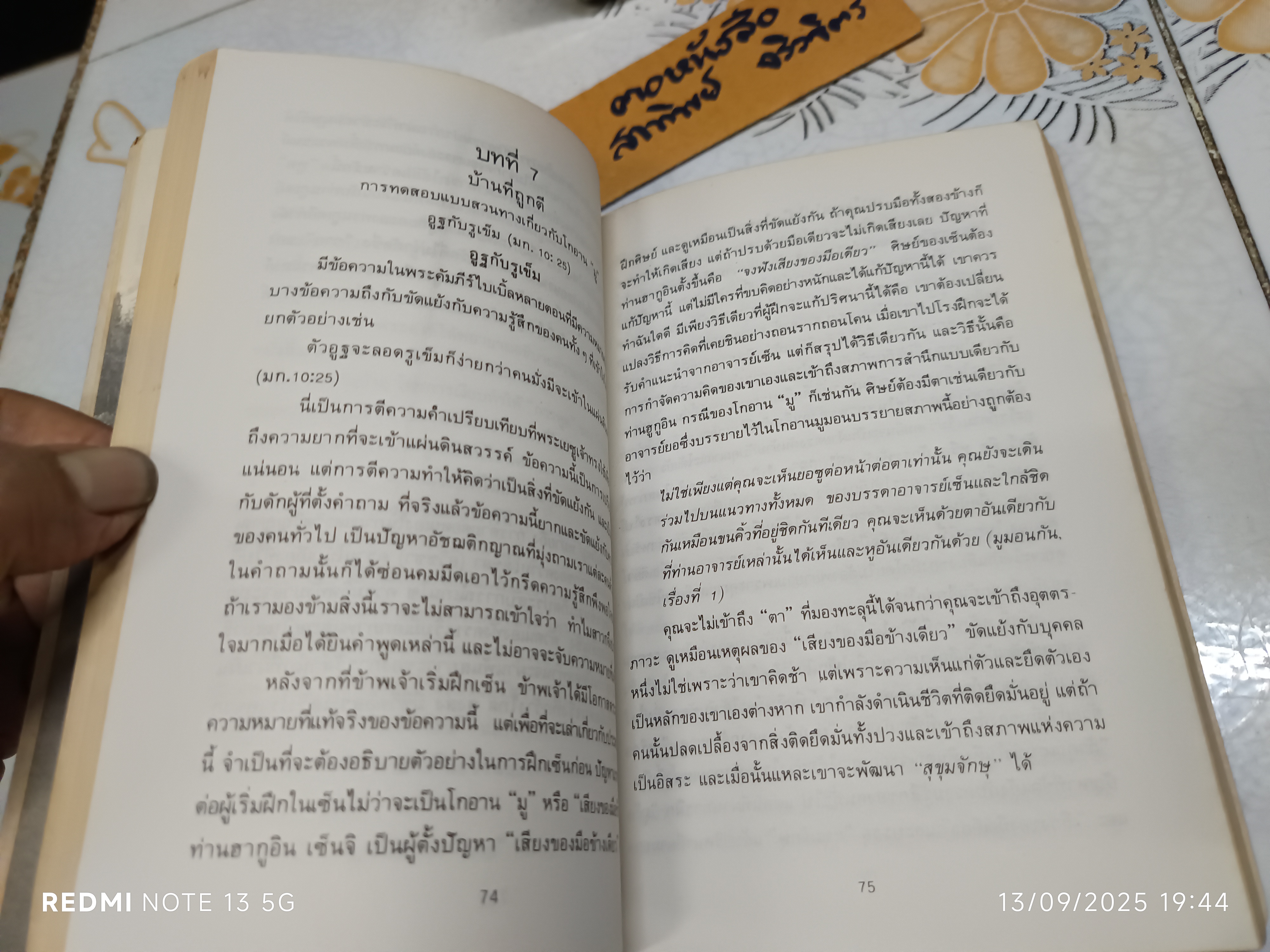 เซ็นและพระคัมภีร์ ( Zen and The Bible ) Kakichi Kadoeski เขียน อันดรูว์ สำราญ วงศ์เสงี่ยม แปล.*หนังสือจำหน่ายออกจากห้องสมุด