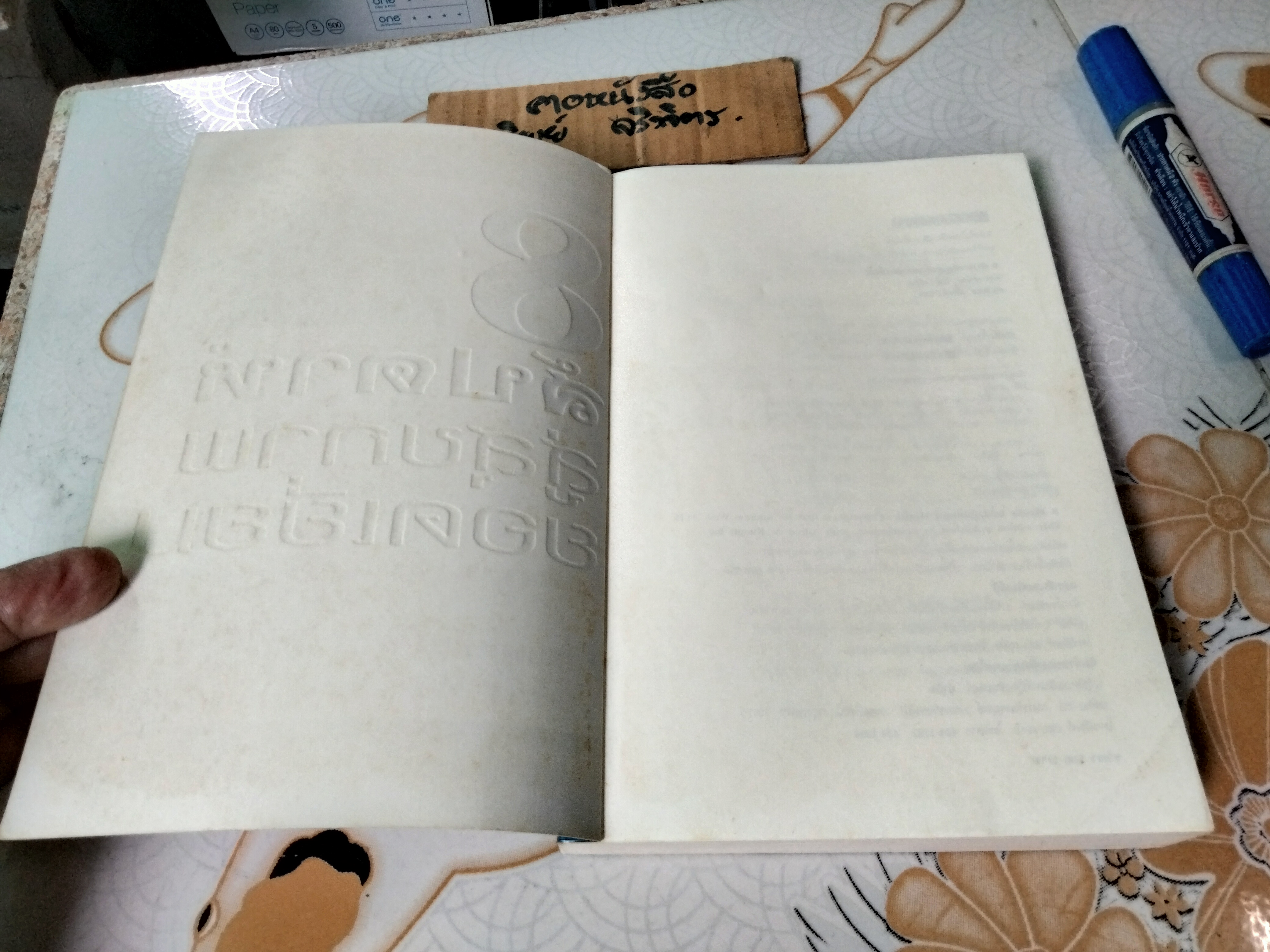 8 สัปดาห์สู่สุขภาพยอดเยี่ยม (8 Weeks to Optimum Health) พิมพ์ครั้งที่ 2/2544 นายแพทย์แอนดรูว์ ไวล์ เขียน ดร.อัปสร มีสิงห์ แปล