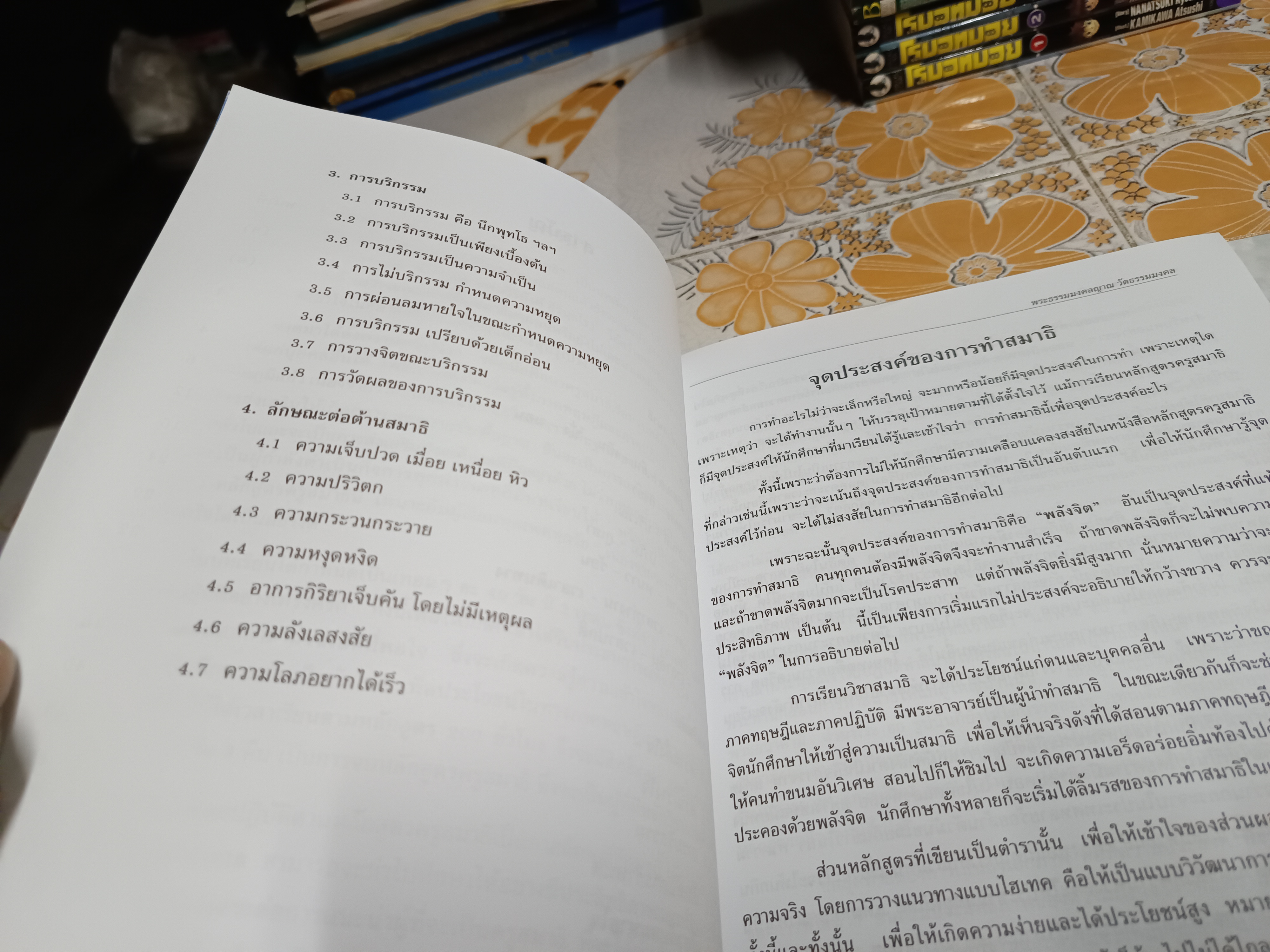 หลักสูตรครูสมาธิ เล่ม 1-2 (ครบชุดคือ 3 เล่ม) โดย พระธรรมมงคลญาณ (พระอาจารย์วิริยังค์ สิรินฺธโร) **สินค้าหมด**