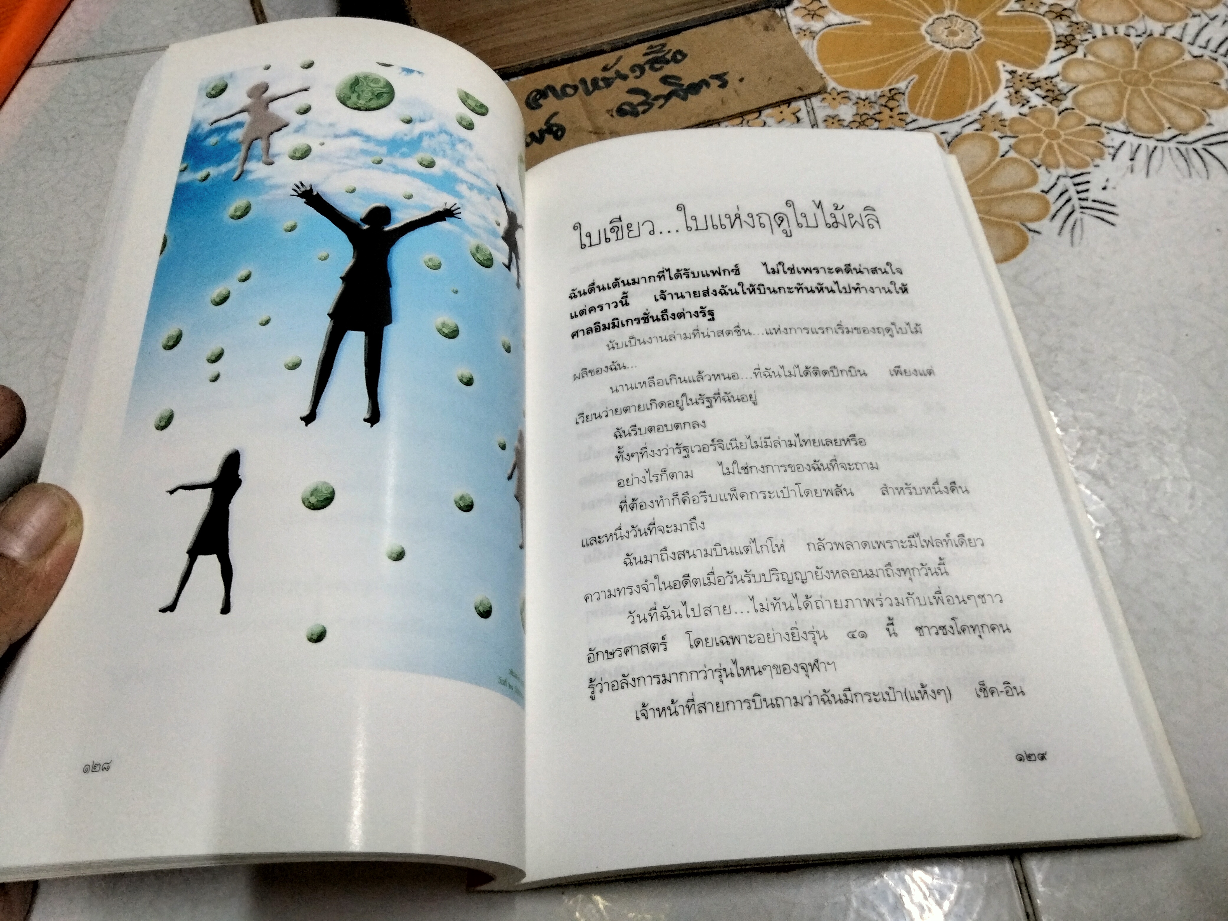 ล่าม : เมื่อฉันเป็นล่ามที่ศาลเมืองฝรั่ง โดย จุฑาพิลิน