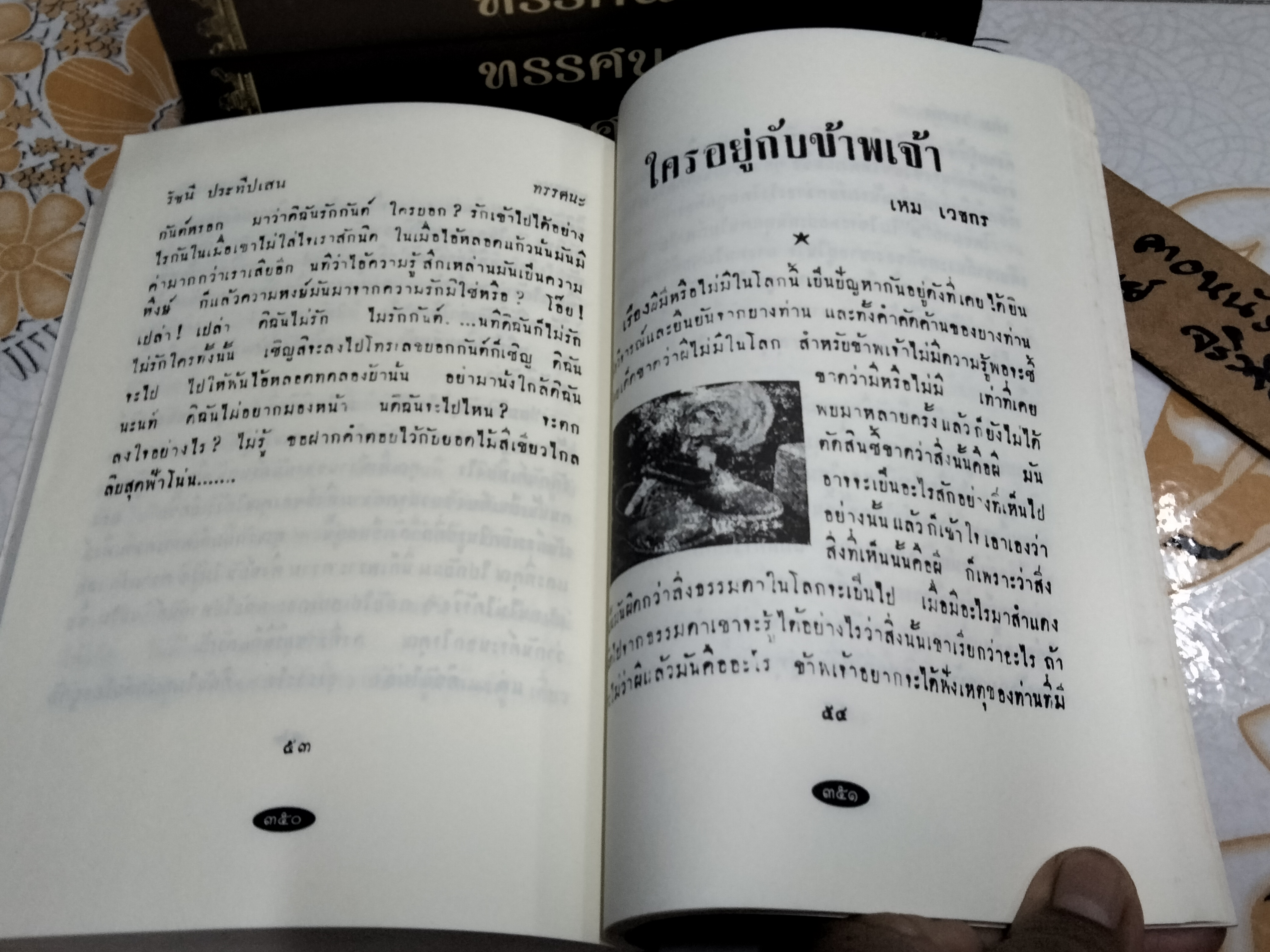 ทรรศนะ - วารสารรายเดือน เมื่อ พ.ศ.2493 (ฉบับพิเศษ รวม 3 เล่ม) หนังสือในโครงการอนุรักษ์หนังสือหายาก สำนักพิมพ์ต้นฉบับ พิมพ์ครั้งที่ 2/2557