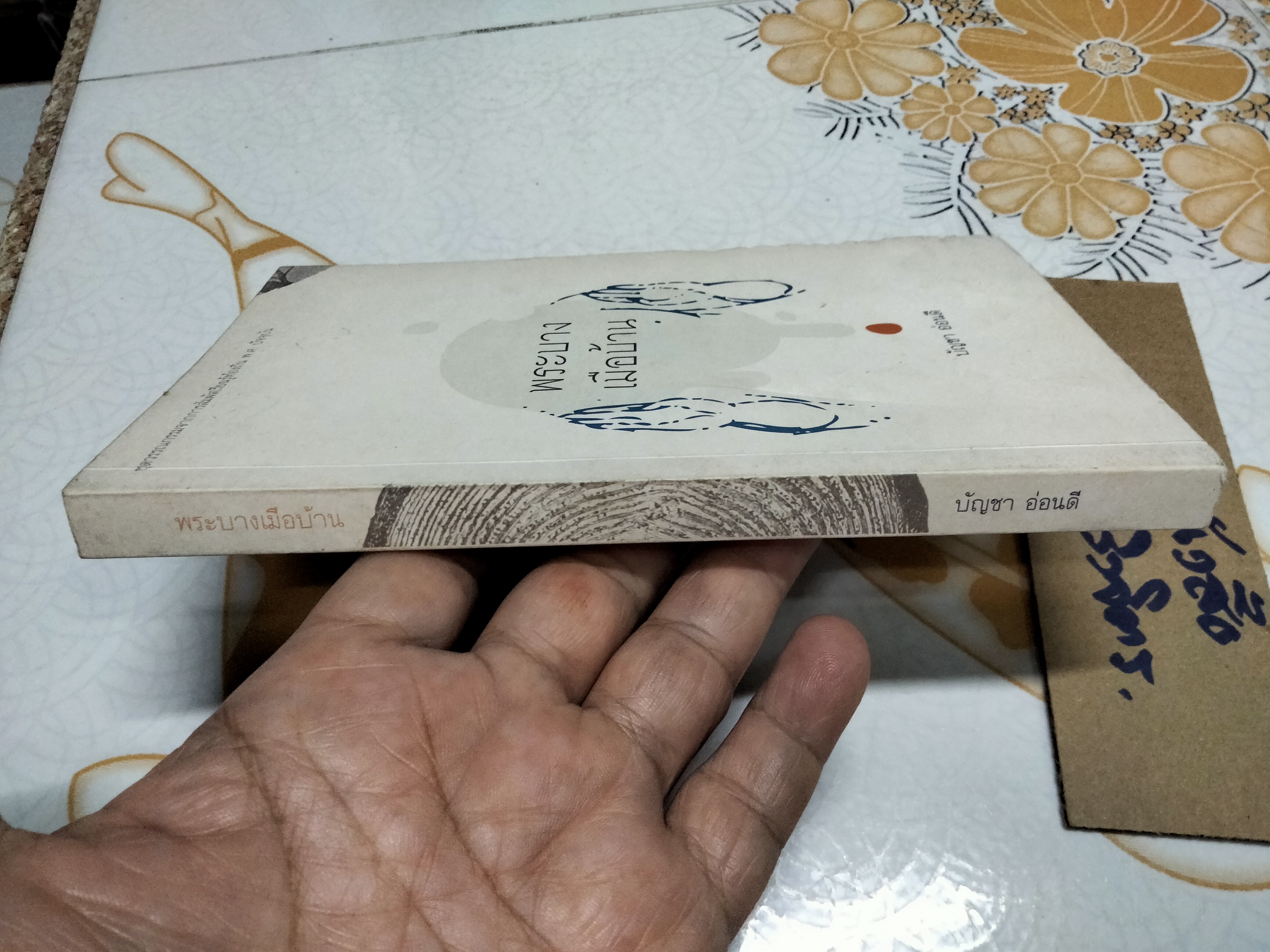 พระบางเมือบ้าน - บัญชา อ่อนดี **สินค้าหมด**