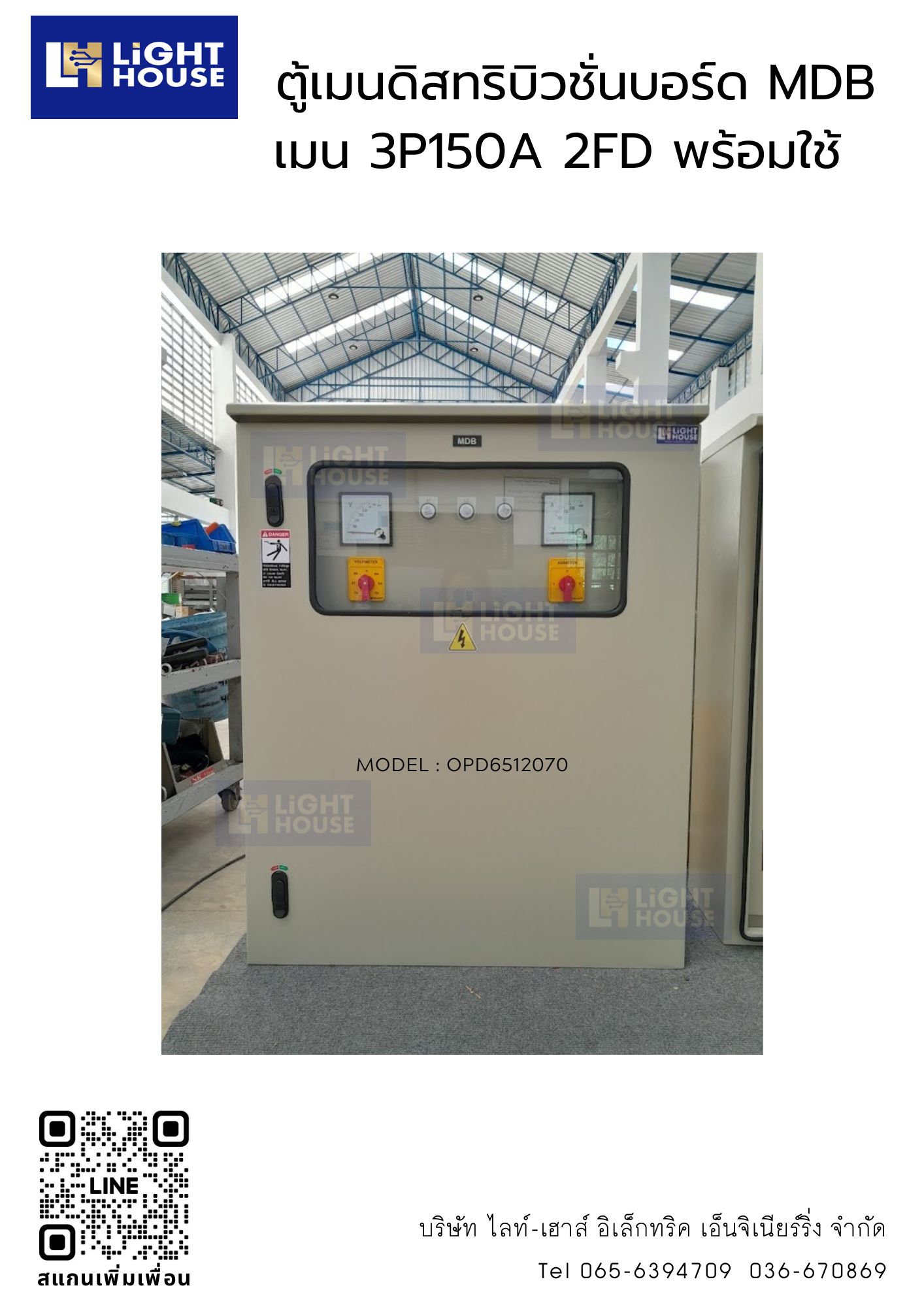 ตู้เมนดิสทริบิวชั่นบอร์ด MDB เมน 3P150A 2FD พร้อมใช้