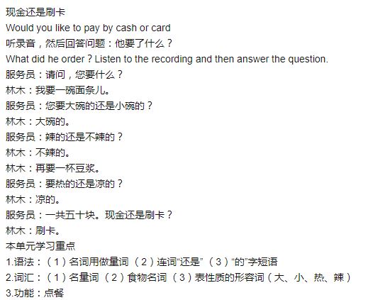 新概念汉语:教师用书 1 New Concept Chinese Teacher's Book 1