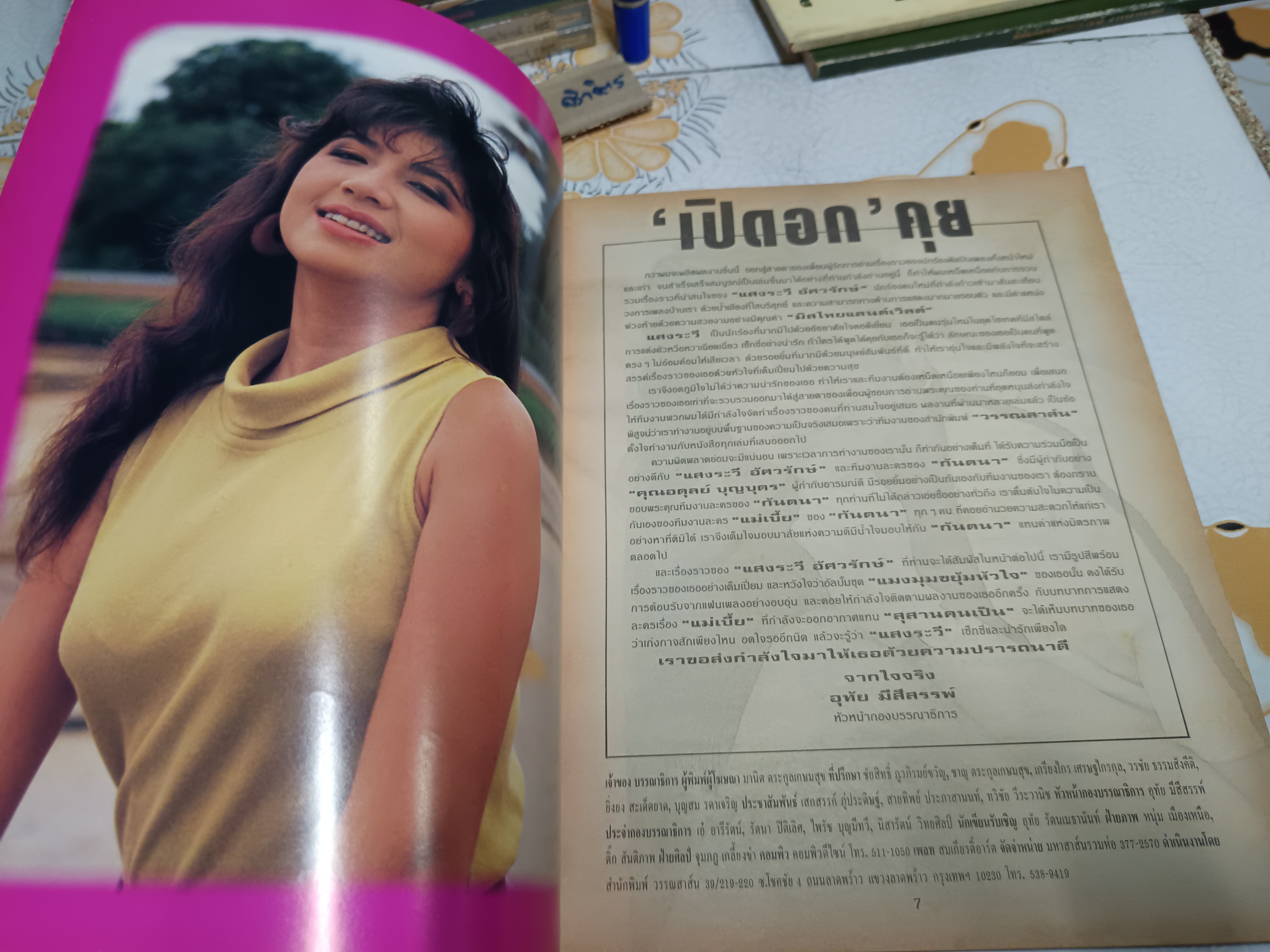 แสงระวี แมงมุมขยุ้มหัวใจ นิตยสารเฉพาะกิจ **สินค้าหมด**