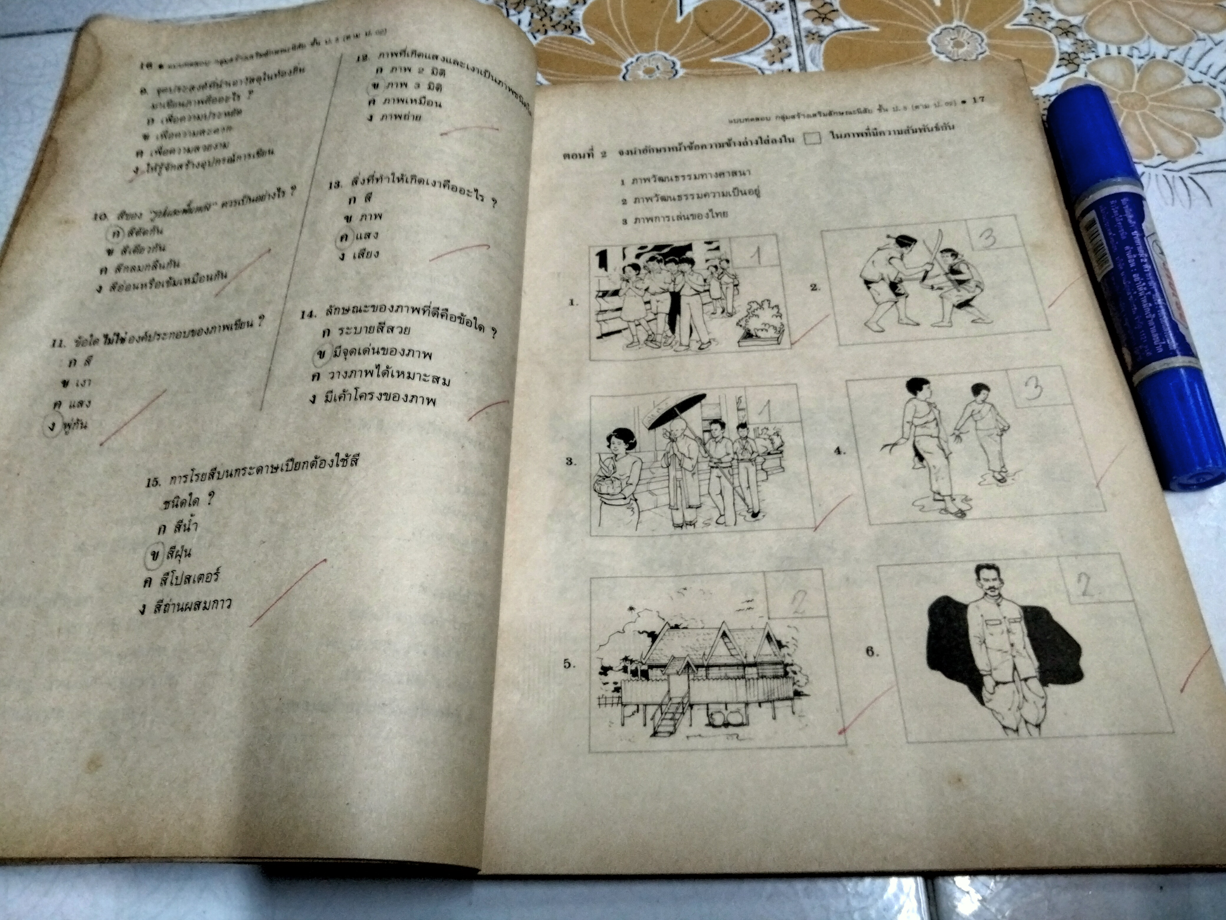 หนังสือแบบเรียนเก่า - กลุ่มสร้างเสริมลักษณะนิสัย ชั้นประถมศึกษาปีที่ 5 (ปกมีรอยกรีด) - หลักสูตรประถมศึกษา พ.ศ.2521