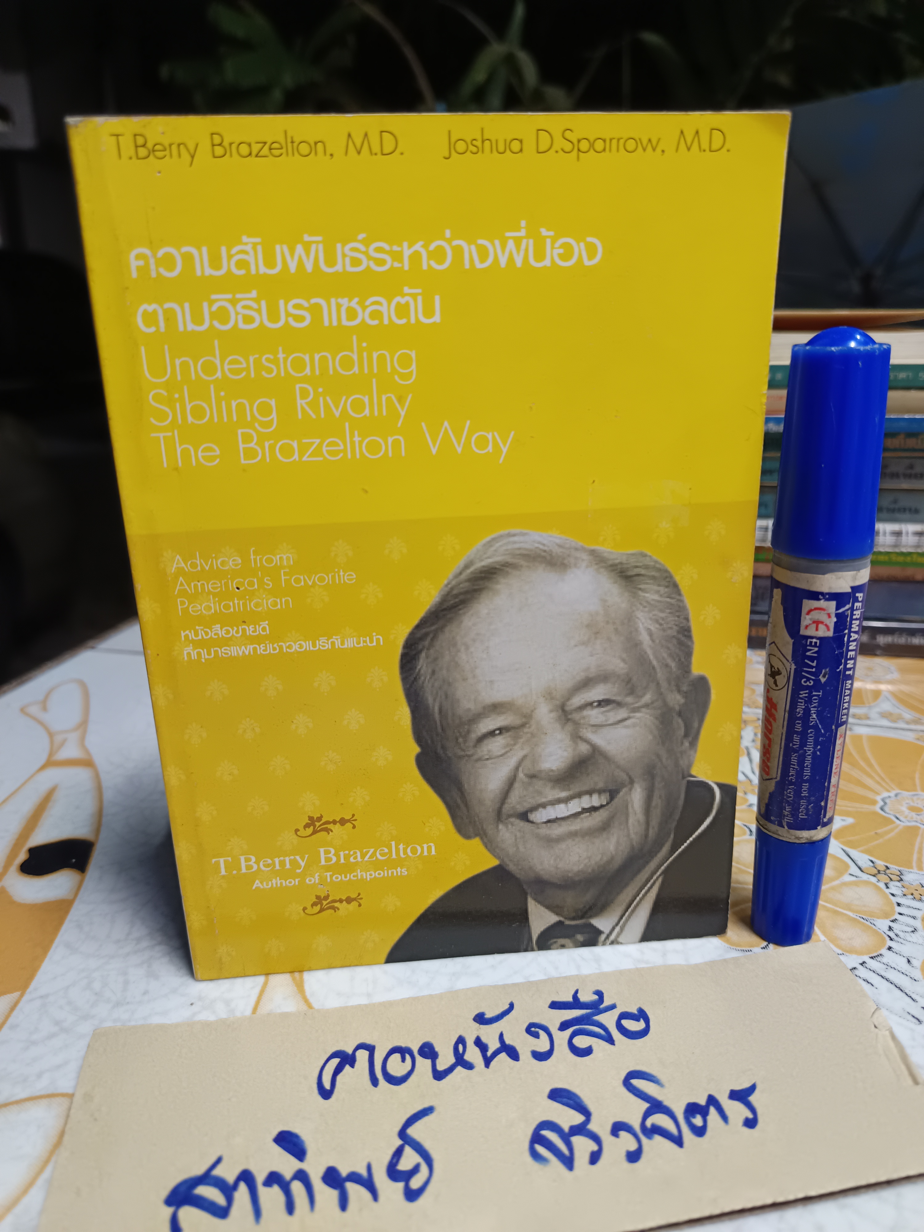 (ขายรวม 4 เล่ม) ทัชพอยต์ - รู้จังหวะก้าวทันพัฒนาการลูกน้อย #Touchpoints โดยสำนักพิมพ์ family direct