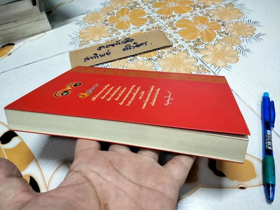 อกสมภาร - พระอุบาลีคุณูปมาจารย์ (ปัญญา อินทปัญโญ) **สินค้าหมด**