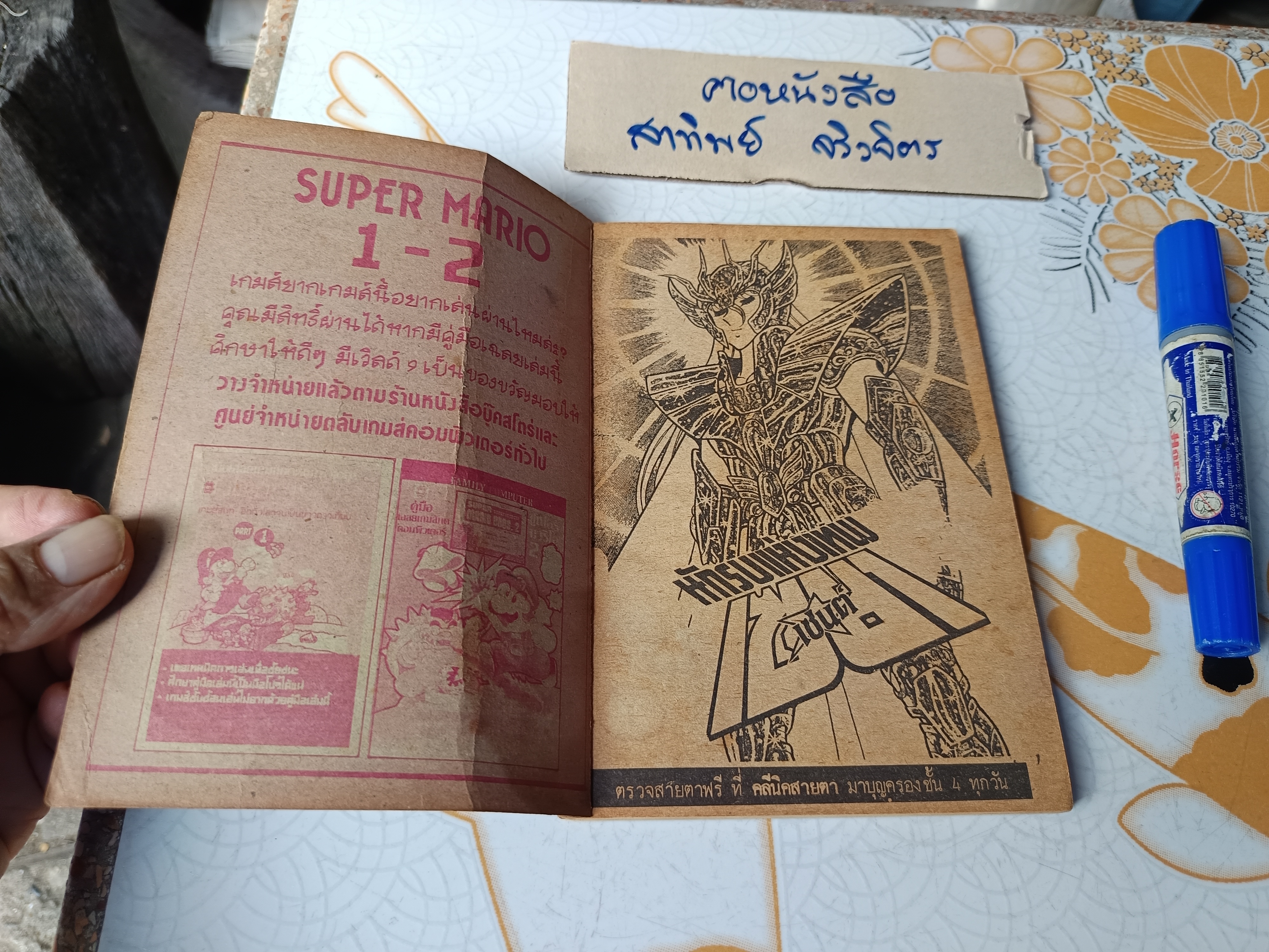 เศษการ์ตูน Saint Seiya เซนตเซยา เทพบุตรดาวหาง , มิตรไมตรี (เล่มบาง) ชุดที่ 2/9