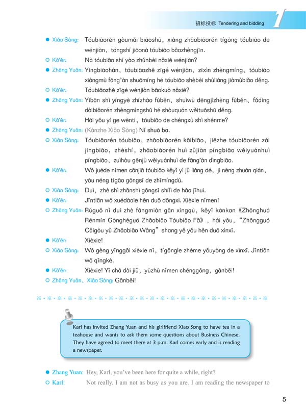 แบบเรียนภาษาจีนธุรกิจ Winning in China (ระดับสูง)+MP3 赢在中国;成功篇+MP3 Winning in China-Businese Chinese (Advanced Level) +MP3