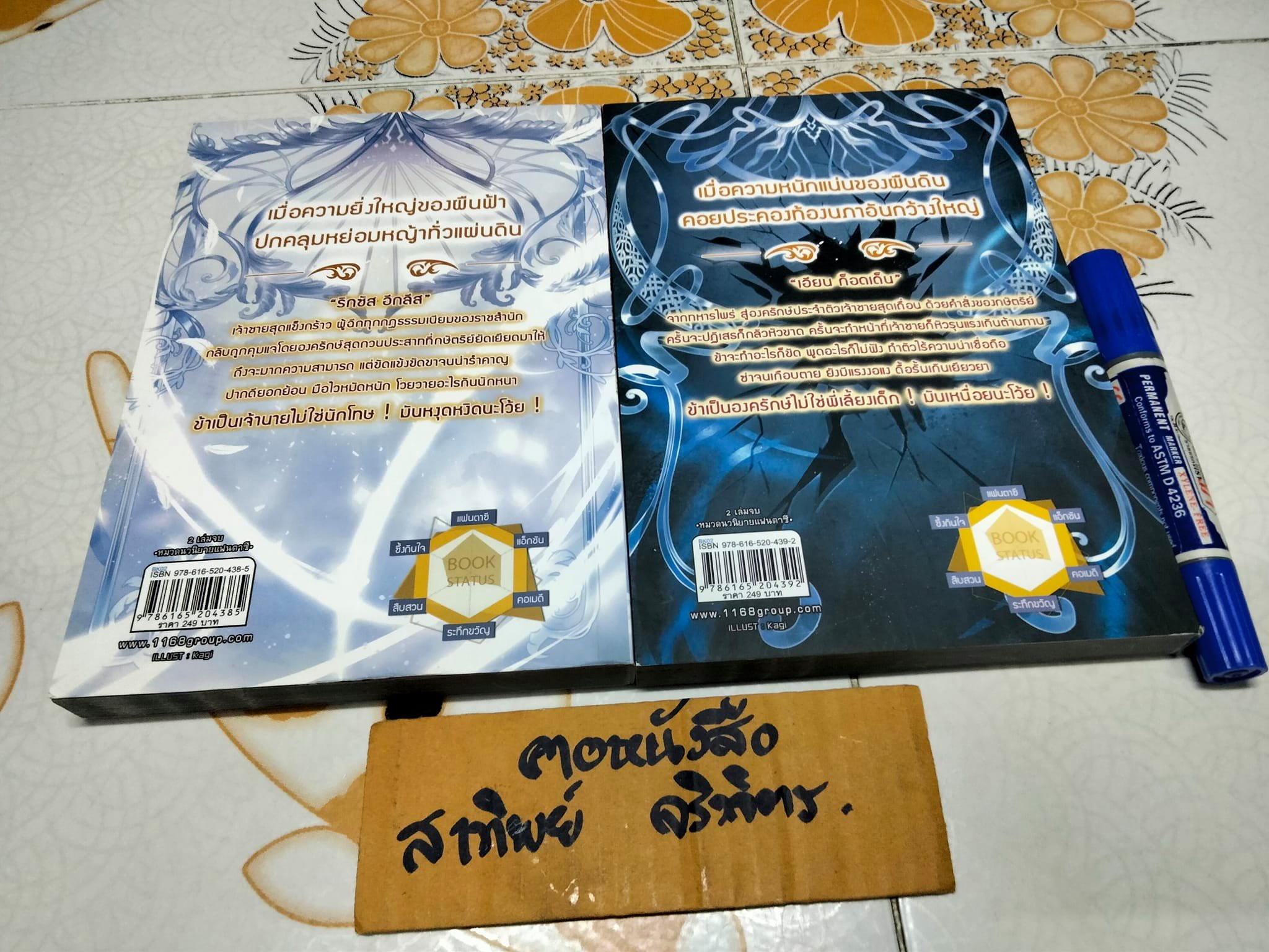 เจ้าชายสายพันธุ์นรก (2 เล่มจบ)