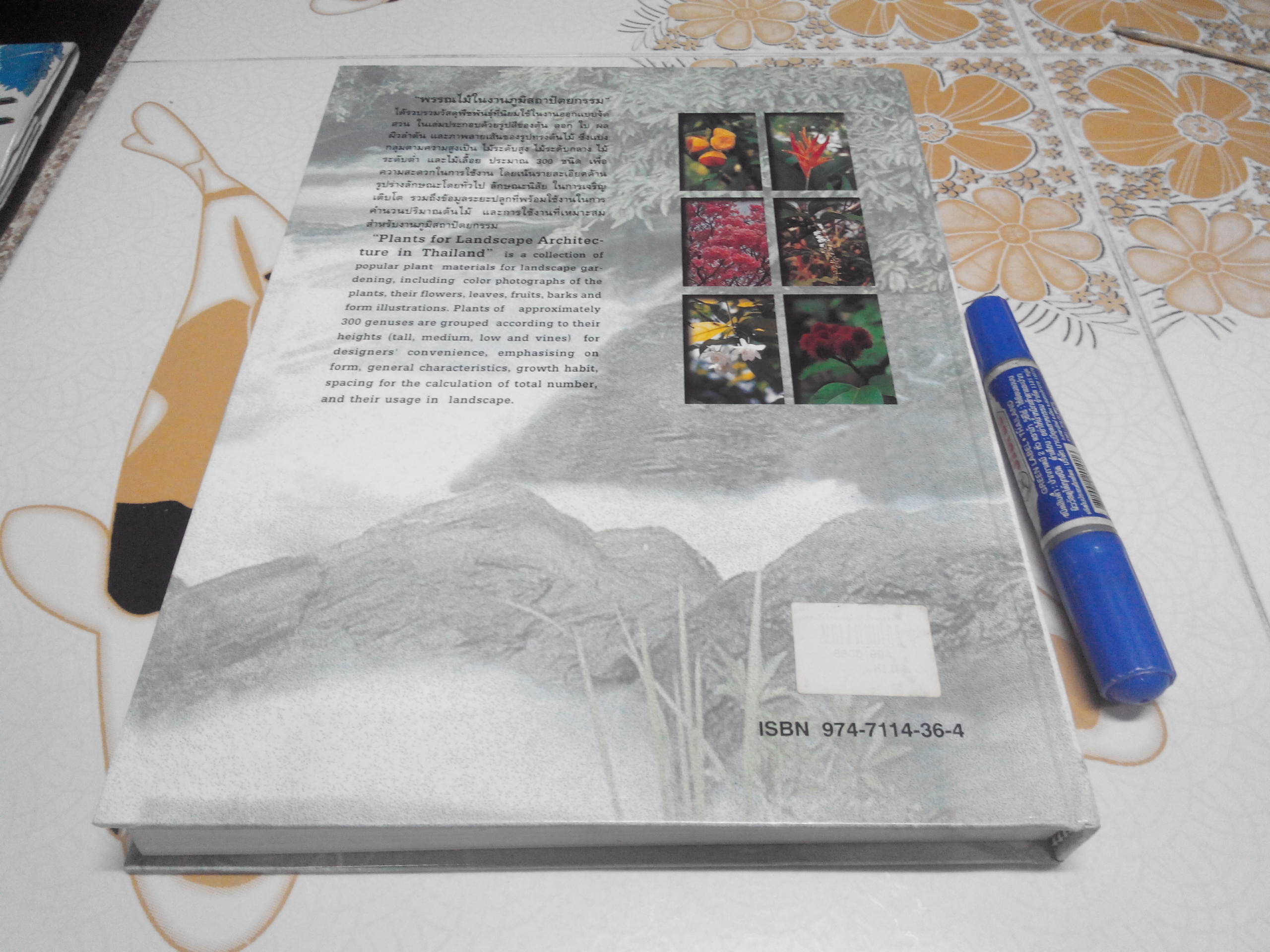 พรรณไม้ในงานภูมิสถาปัตยกรรม 2 (Plants for Landscape Architecture in Thailand) **สินค้าหมด**