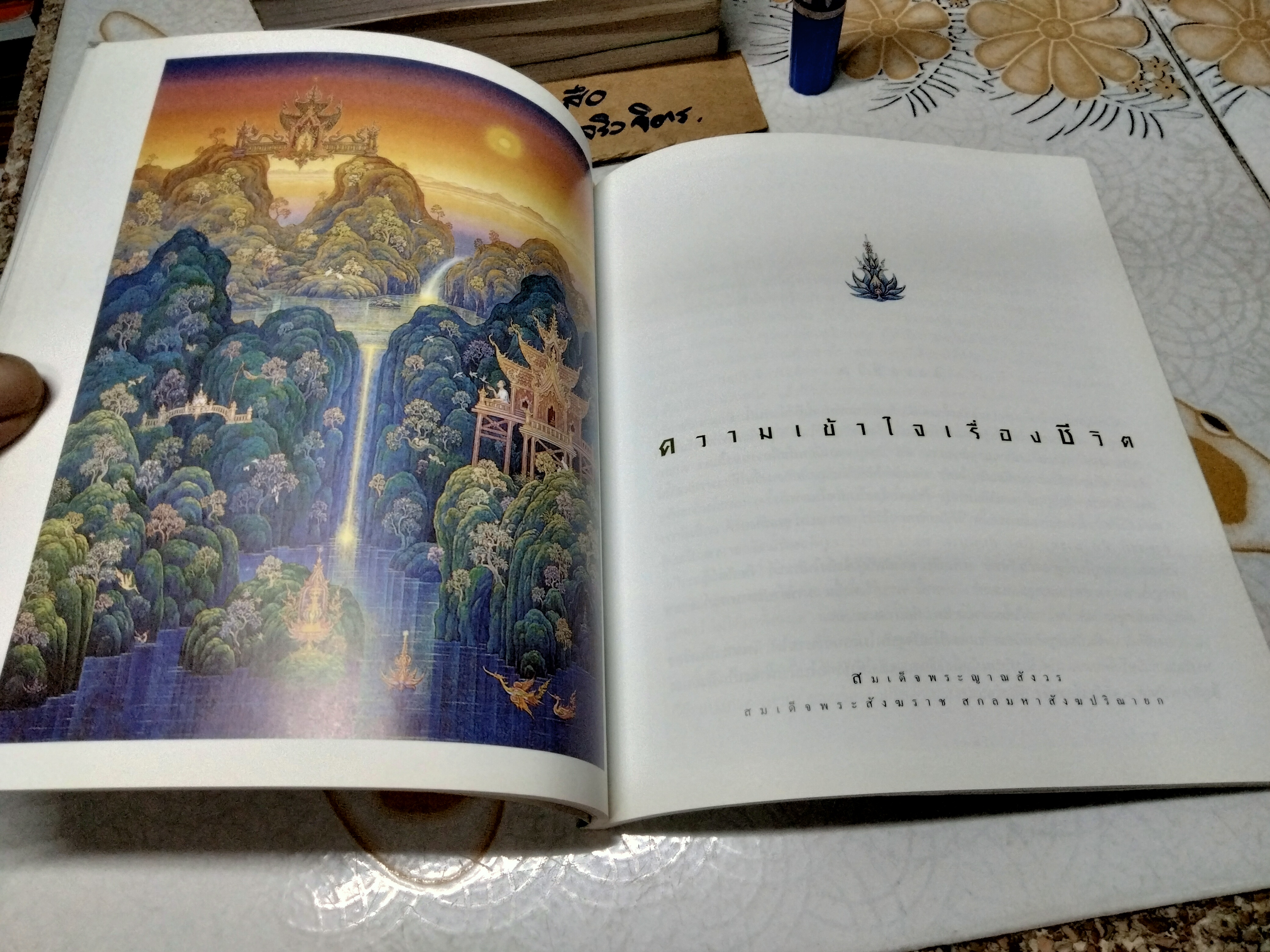 สิริมงคลของชีวิต และ ชีวิตนี้สำคัญนัก พระนิพนธ์ สมเด็จพระญาณสังวร สมเด็จพระสังฆราช สกลมหาสังฆปริณายก พร้อมภาพประกอบวิจิตรศิลป์ (ขายรวม 2 เล่ม) **สินค้าหมด**