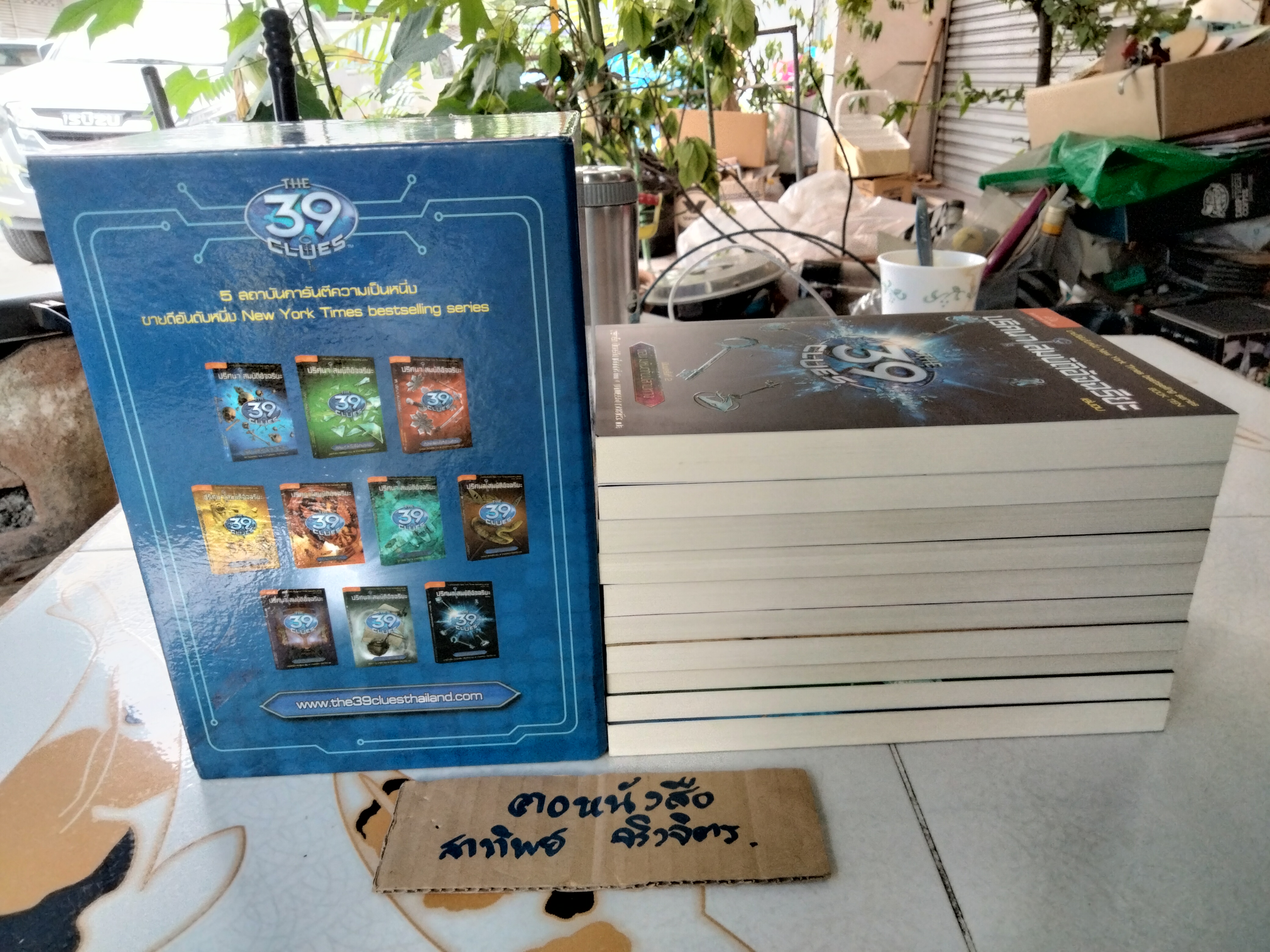 THE 39 CLUES ปริศนาสมบัติอัจฉริยะ (Box set) 10 เล่มจบ ปกอ่อน งามพรรณ เวชชาชีวะ แปล **สินค้าหมด**