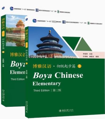 แบบเรียนภาษาจีน Boya Chinese Elementary เล่ม 1 (3rd ed.) 博雅汉语·初级起步篇1(第3版) Boya Chinese Elementary Vol.1 (3rd ed.)