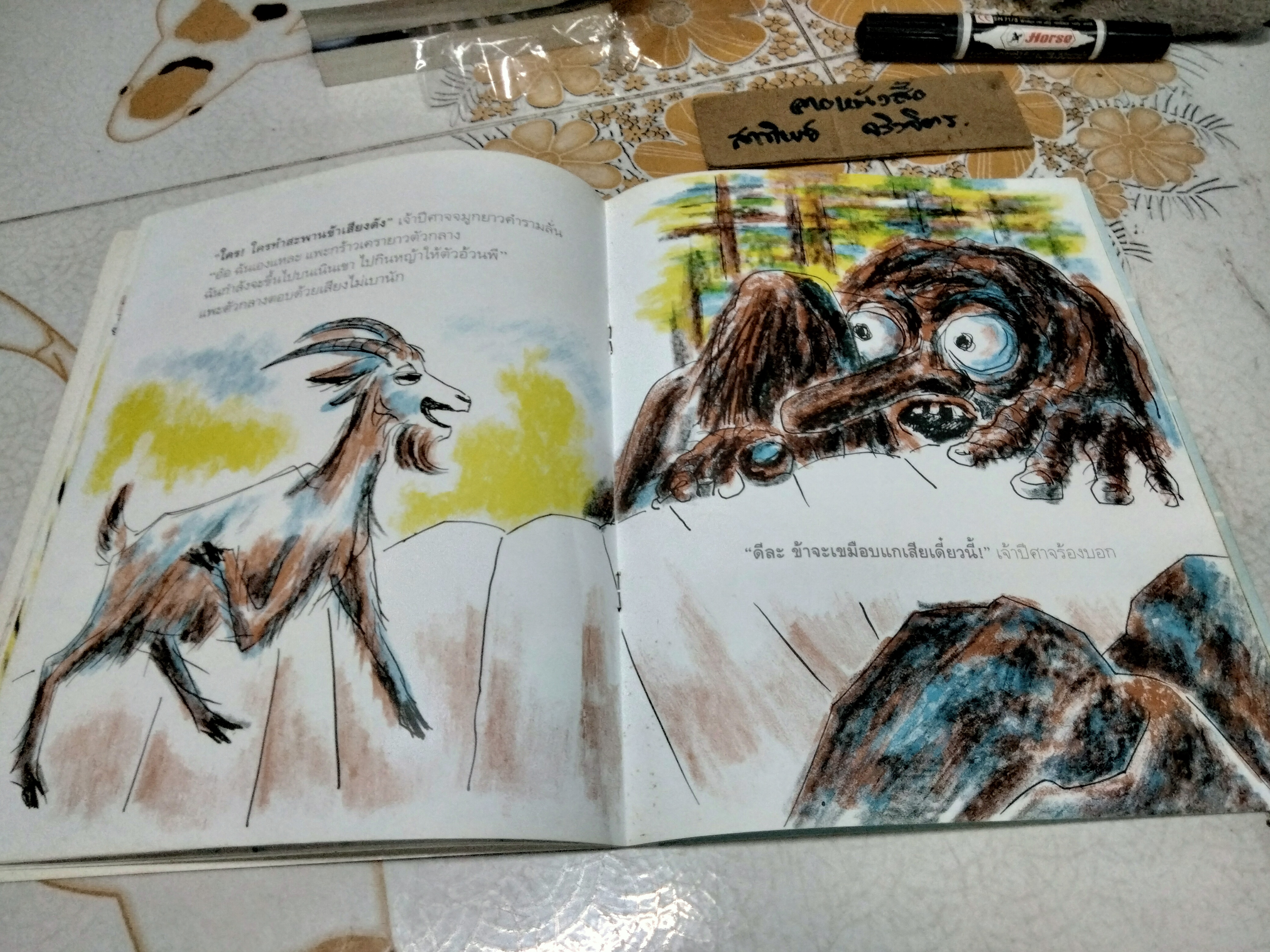 แพะสามตัว THE THREE BILLY GOATS GRUFF BY MARCIA BROWN ภาพประกอบ มาร์เซีย บราวน์ / ดาราฉันท์ สุทธิธนกูล แปล จัดพิมพ์โดยมูลนิธิ scg