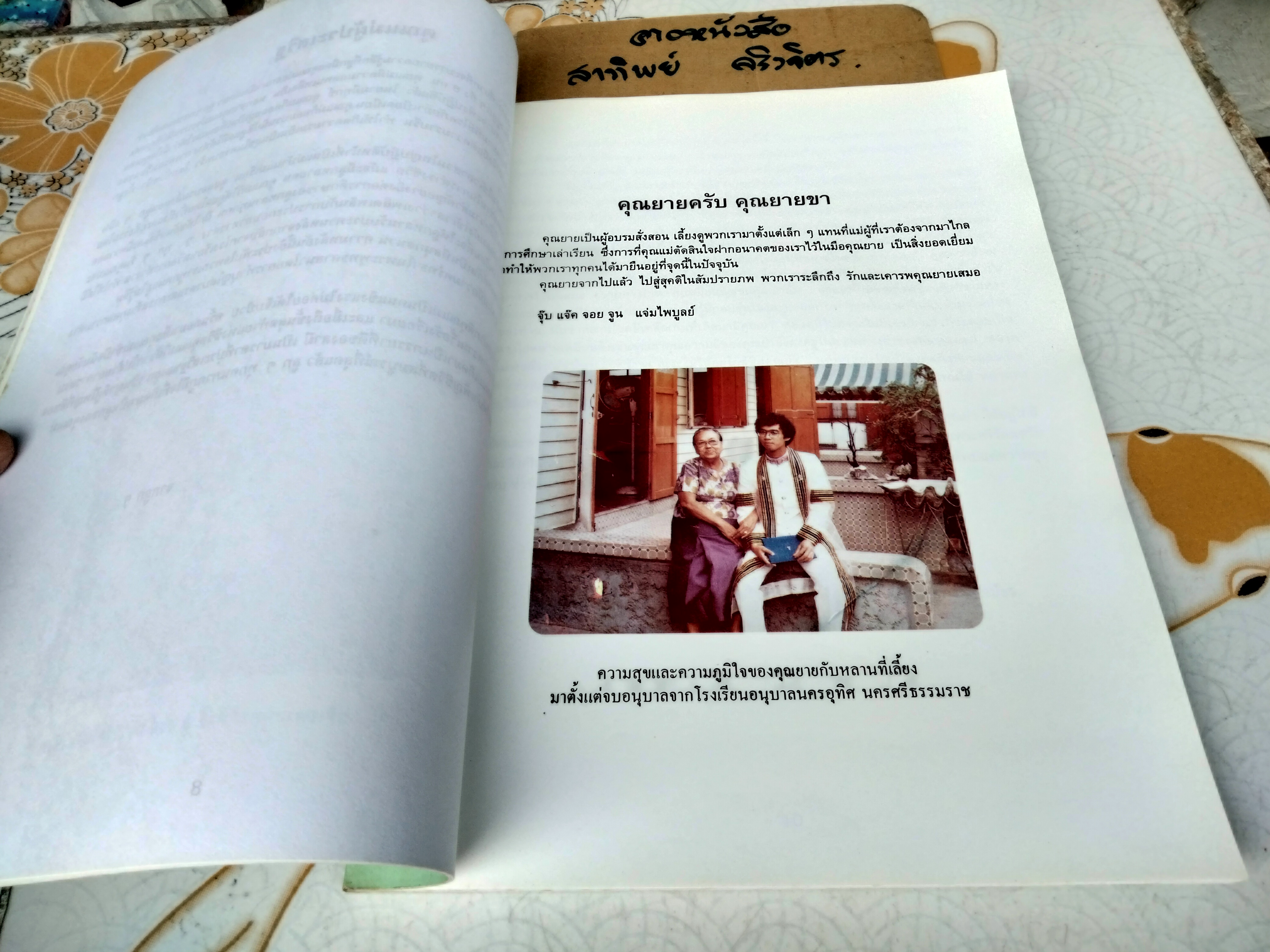 อนุสรณ์งานพระราชทานเพลิงศพ นางสำอางค์ กุลกำม์ธร (มีตำราอาหารประมาณ 40 หน้า) **สินค้าหมด**