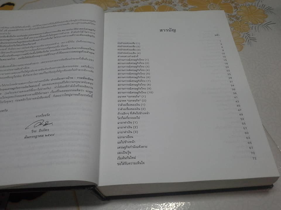 ปากท้องชาวบ้าน. รวมข้อเขียนเพื่อความเข้าใจเหตุแห่งวิกฤติเศรษฐกิจการเงินไทย. ผู้เขียน วีระ ธีรภัทร **สินค้าหมด**
