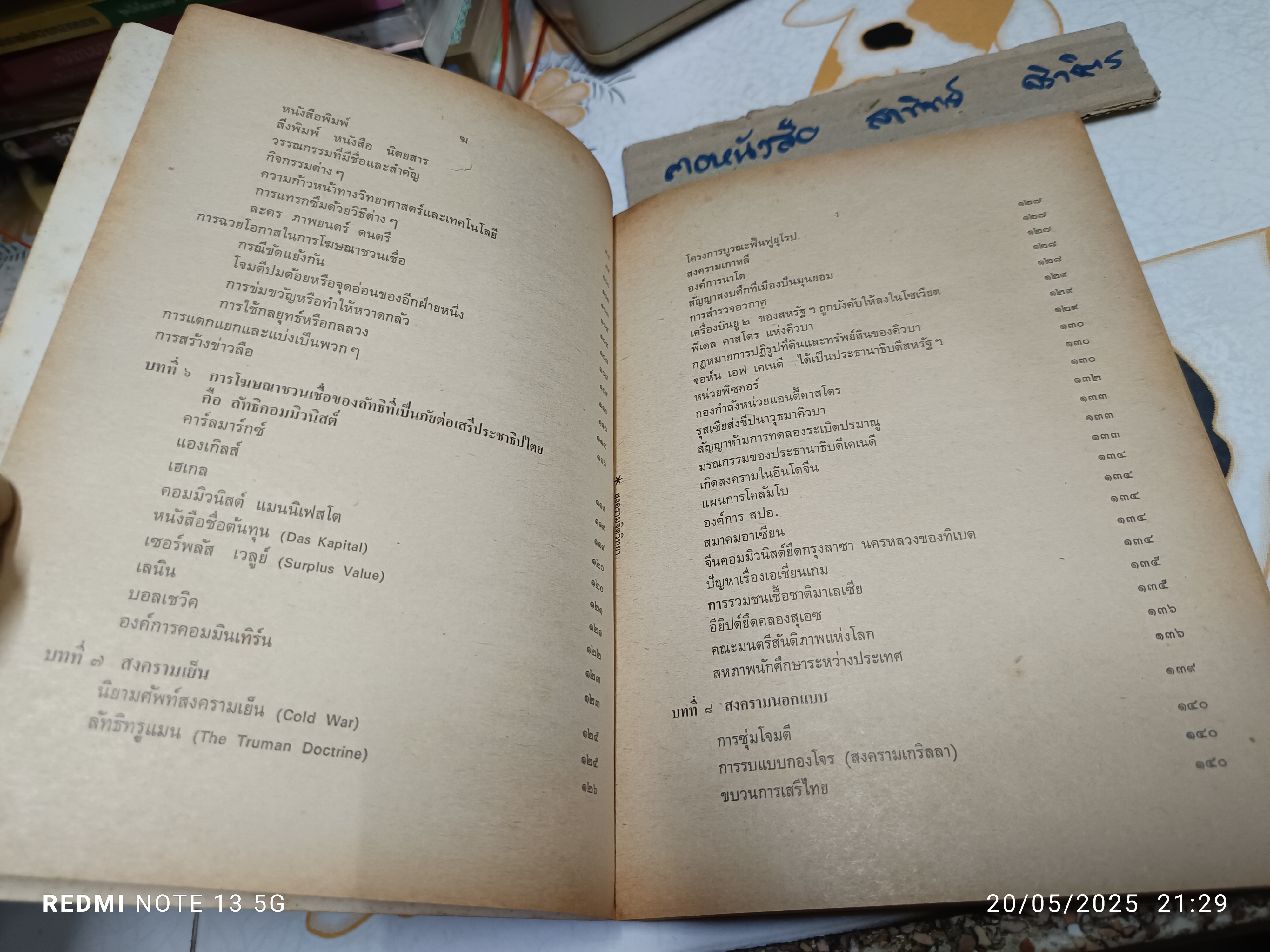 สงครามจิตวิทยา Psychological Warfare โดย อาภา ภมรบุตร สนพ.ไทยวัฒนาพานิช พิมพ์ครั้งแรก พ.ศ 2521 (2,000 ฉบับ)