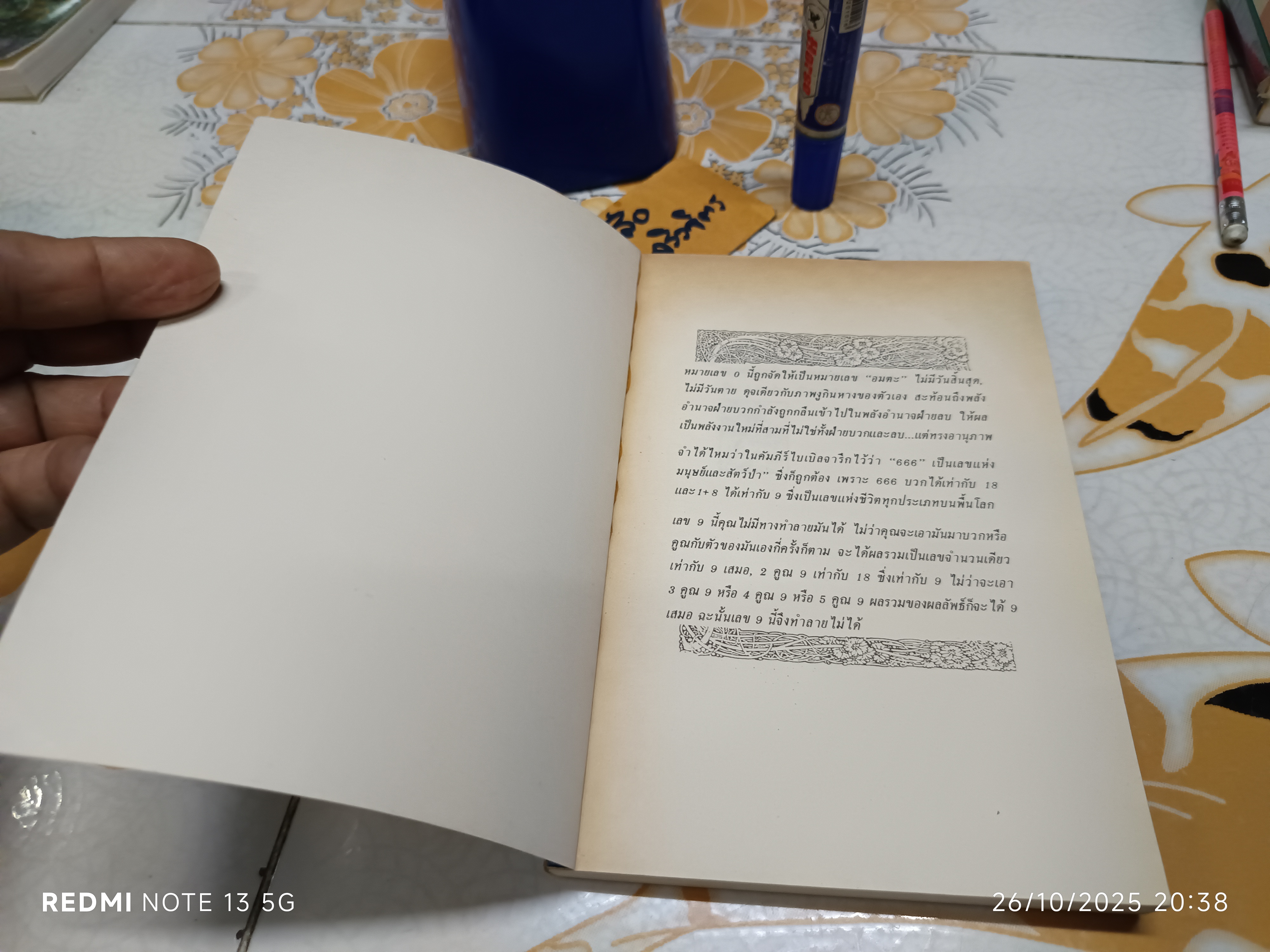 ปูมโหรโบราณ รหัสลับจากตัวเลข ลินดา กู๊ดแมน เขียน จักรพล ฉายกริช แปล พิมพ์ครั้งแรก พ.ศ 2534