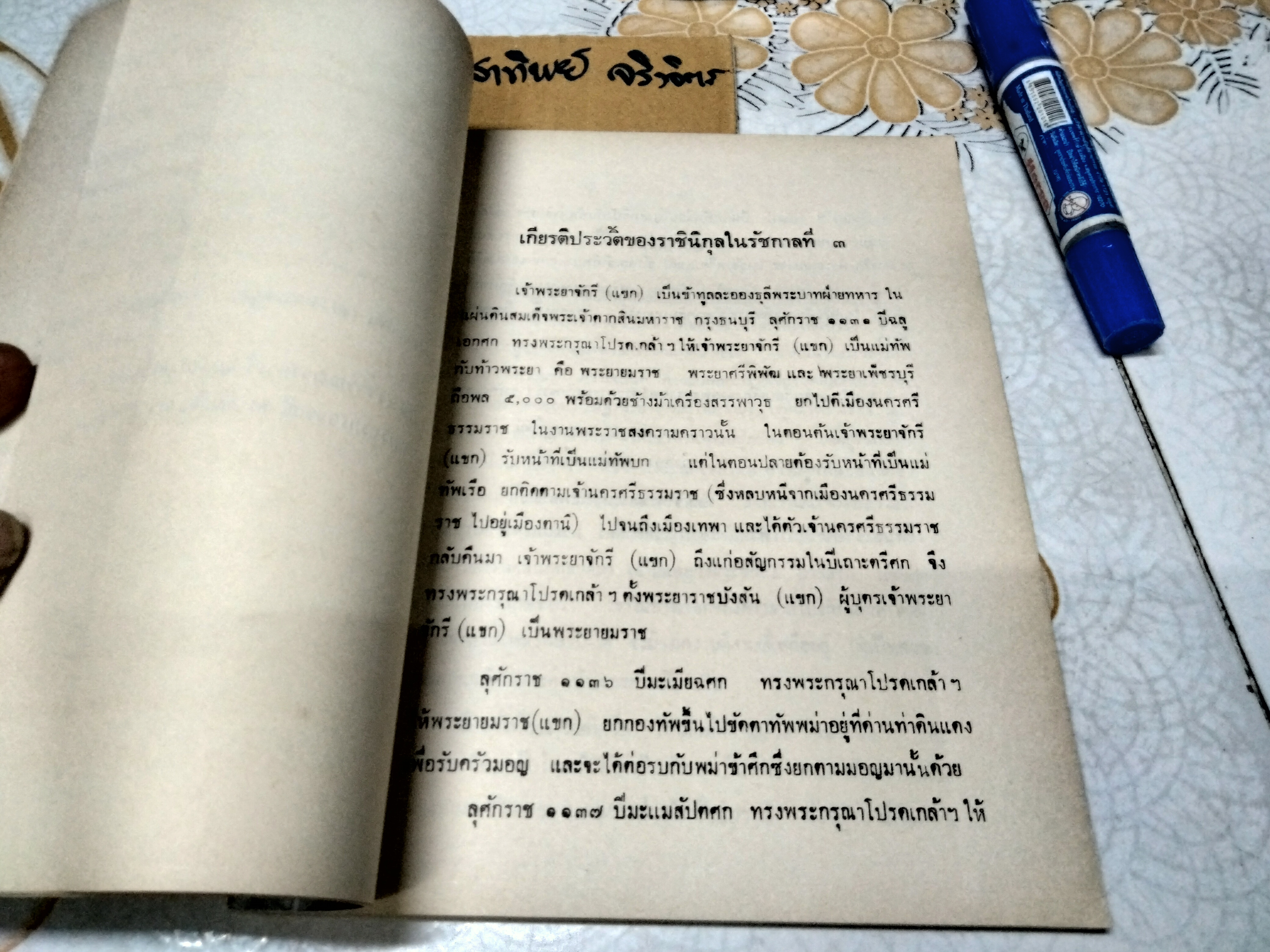 อนุสรณ์ในงานพระราชทานเพลิงศพ หลวงประเสริฐมนูกิจ เมื่อวันที่ 27 กรกฎาคม 2513 **สินค้าหมด**