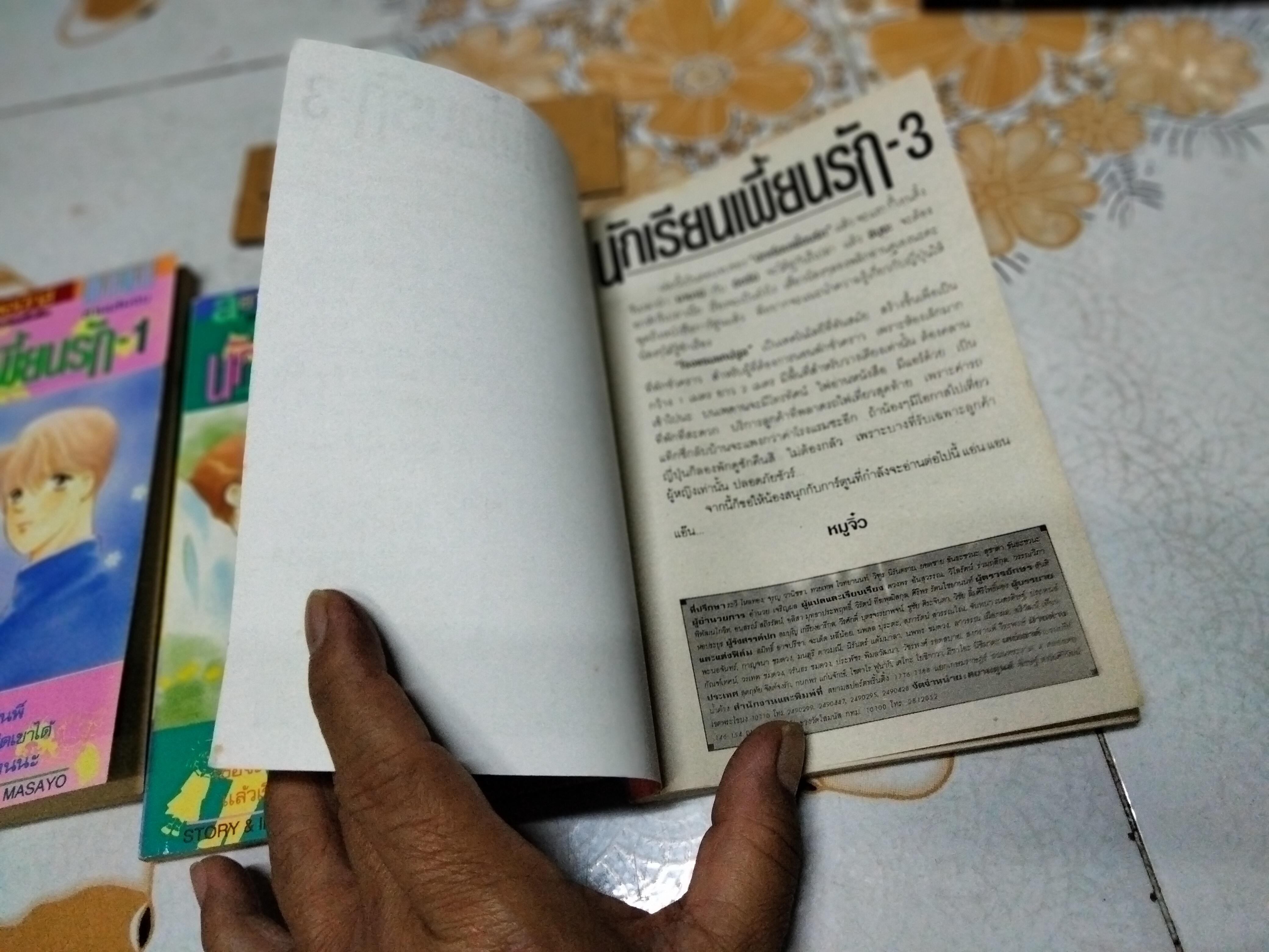 นักเรียนเพี้ยนรัก (3 เล่มจบ) MIYAGAWA MASAYO