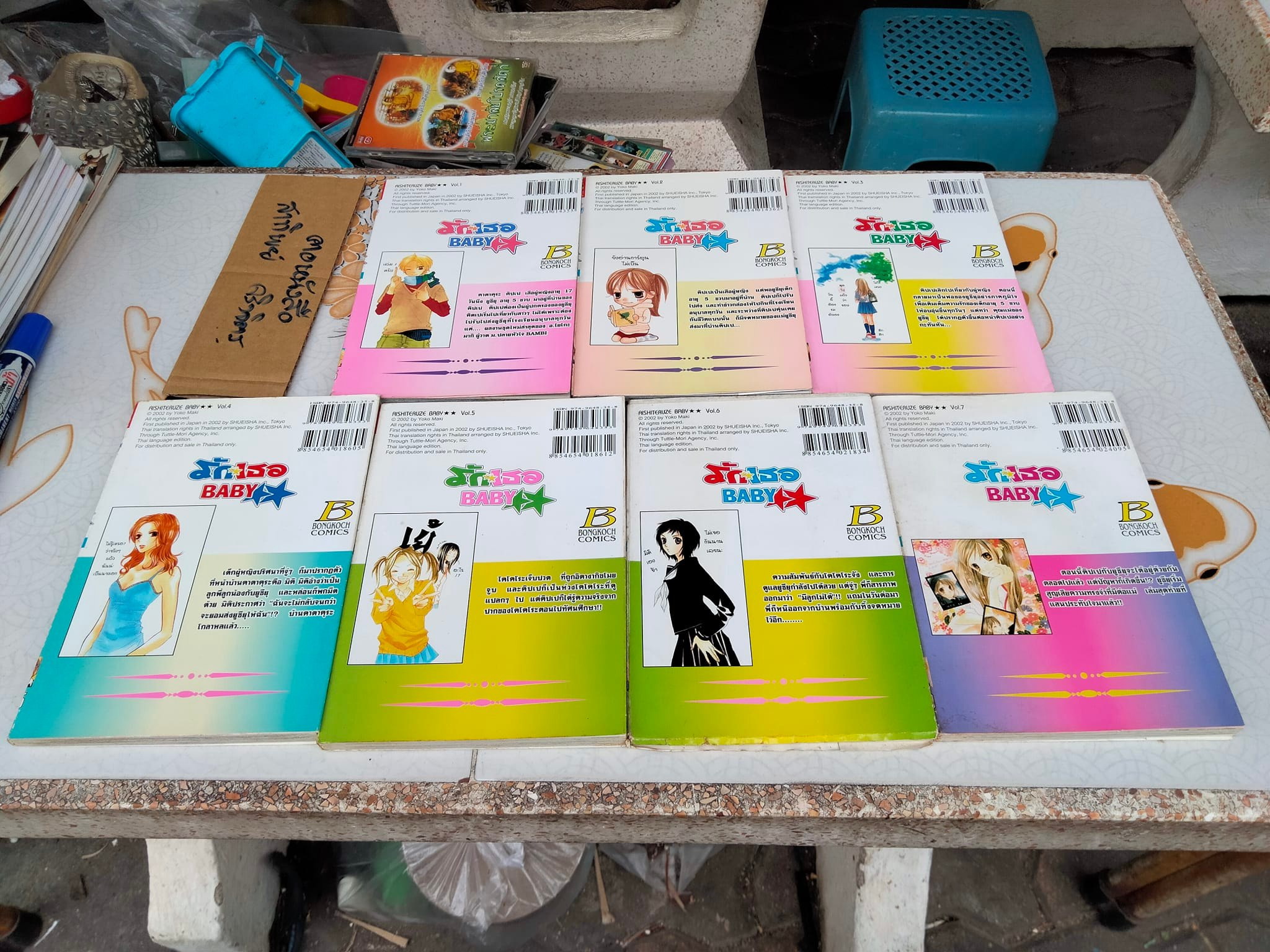 รักเธอ BABY (7 เล่มจบ) - YOKO MAKI - เล่ม 6 โดนน้ำ ใบหุ้มปกติด