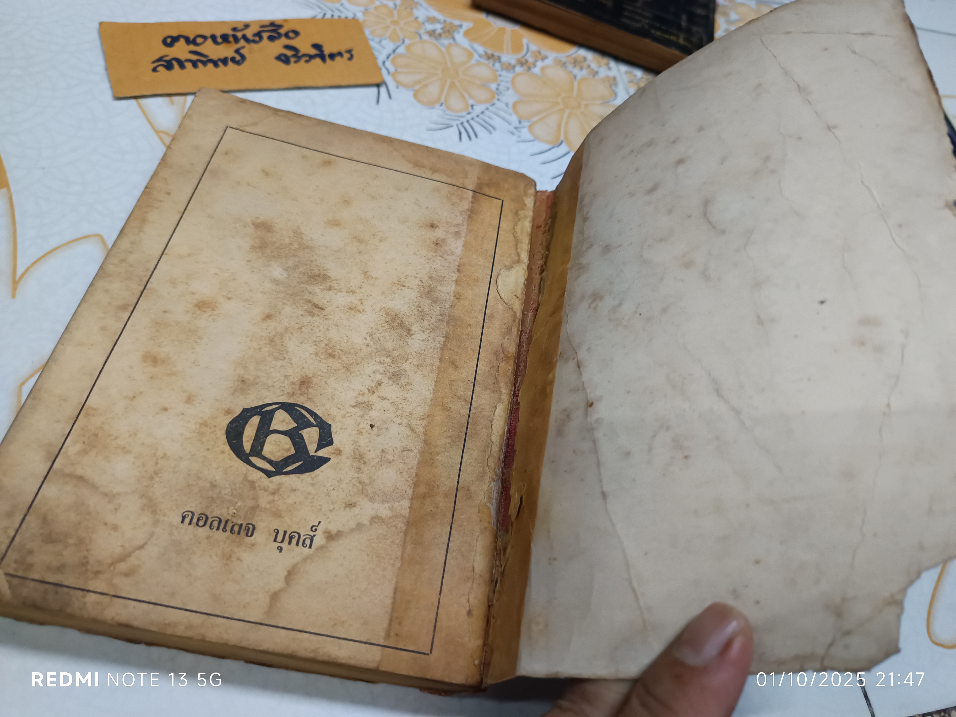 ไสยดำ (Strange Conflict) ผลงานของ Dennis Wheatley แปลโดย บรรยงก์ พิมพ์ครั้งแรก 2519 **สภาพอ่าน