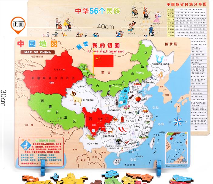 สื่อการสอนจิ๊กซอว์แผนที่ประเทศจีน 中国地图儿童玩具 China Map Puzzle Teaching Tool