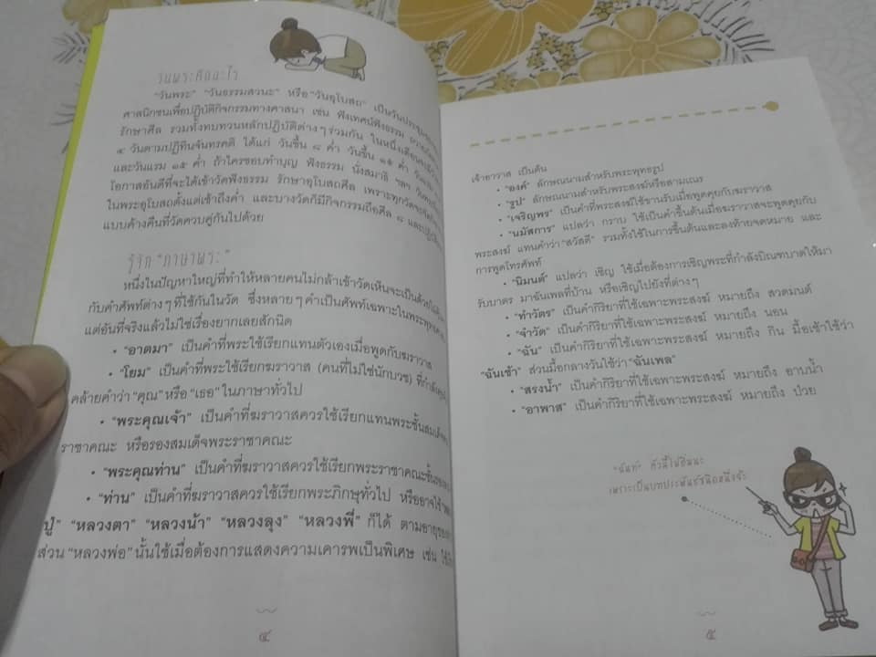 คู่มือเที่ยววัด ฉบับจัดเต็ม โดย ศรัณยู นกแก้ว - 25 วัดน่าเที่ยว เกาะรัตนโกสินทร์+ฝั่งธนฯ เล่มเดียวจบ ครบทุกกิจกรรม...**สินค้าหมด**