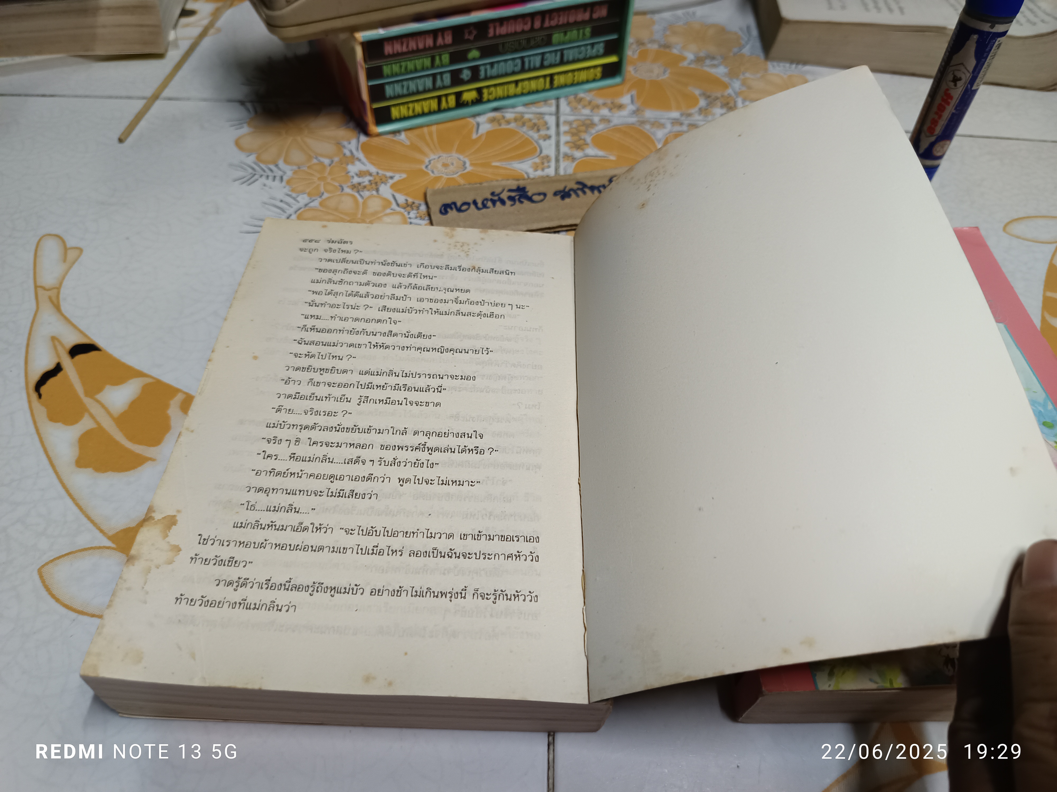 นวนิยาย ร่มฉัตร (2 เล่มจบ) ผลงานของ ทมยันตี สำนักพิมพ์รวมสาส์น พิมพ์ครั้งที่ 4/2534 **หนังสือมีคราบน้ำ