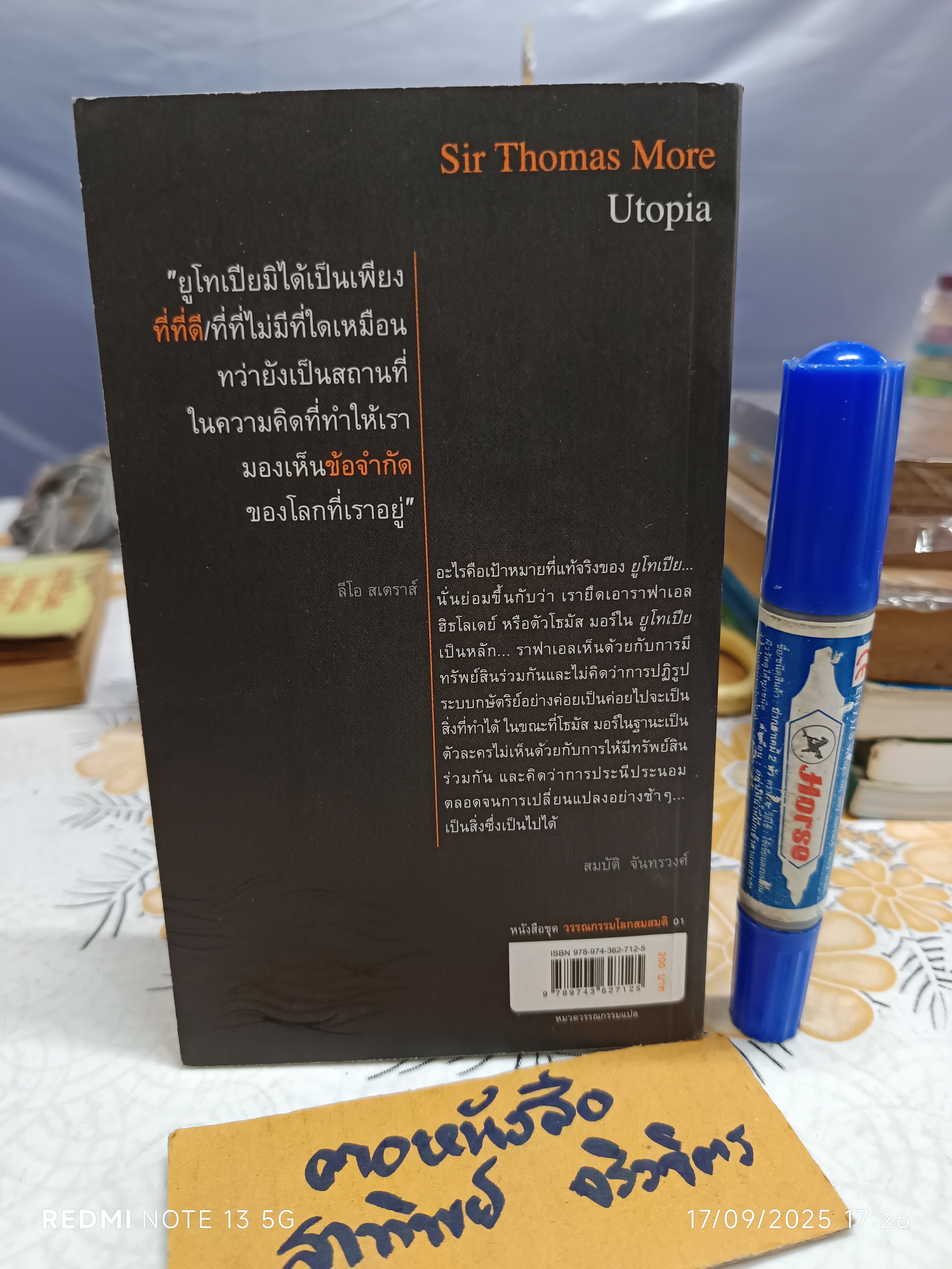 ยูโทเปีย (Utopia) วรรณกรรมโลกสมมติลำดับที่ 1 เซอร์ โธมัส มอร์ (Sir Thomas More) เขียน