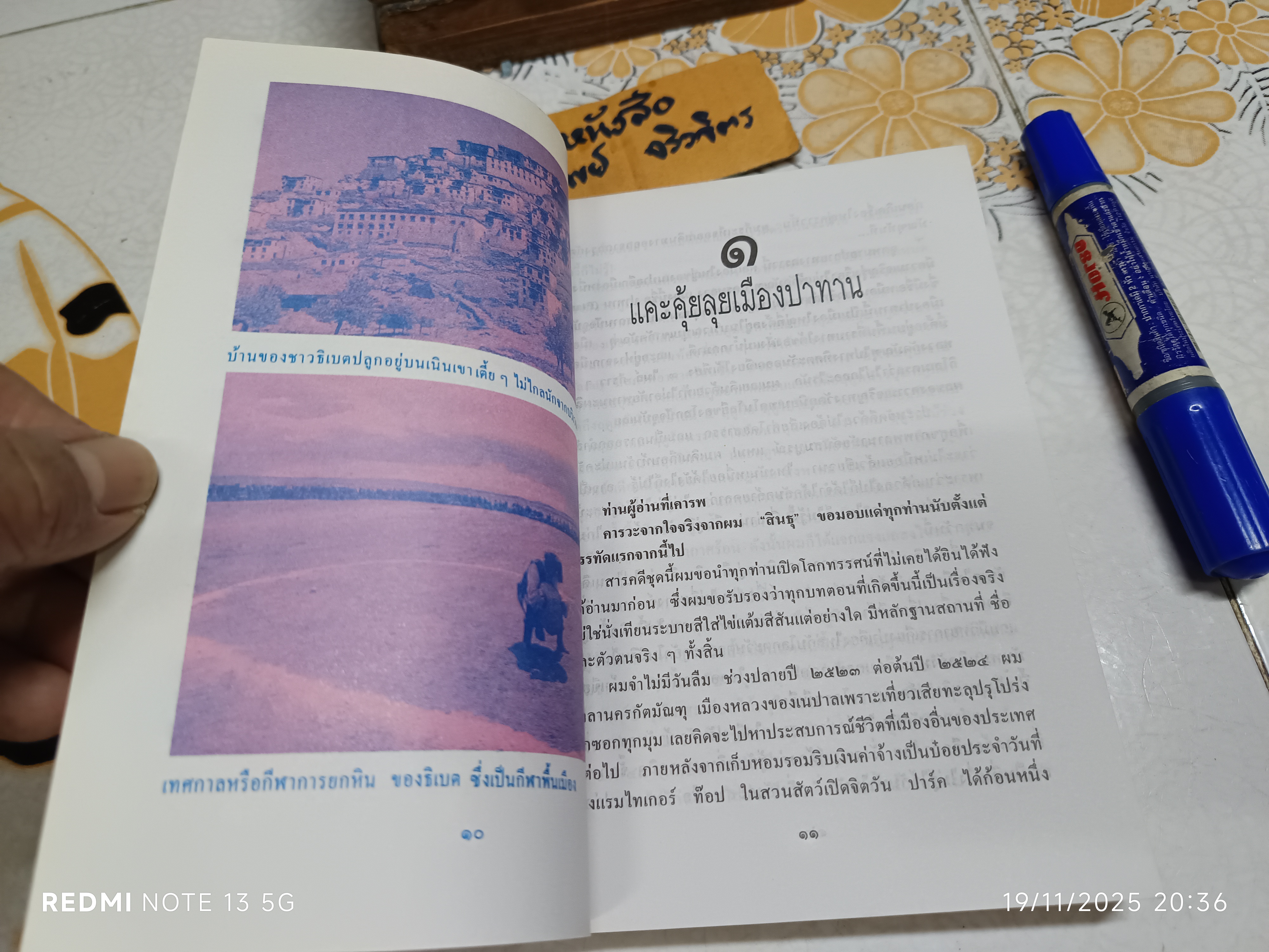ไสยเวทจากหลังคาโลก อานุภาพพระโพธิสัตว์ โดย สินธุ พิมพ์ครั้งแรกพ.ศ 2533