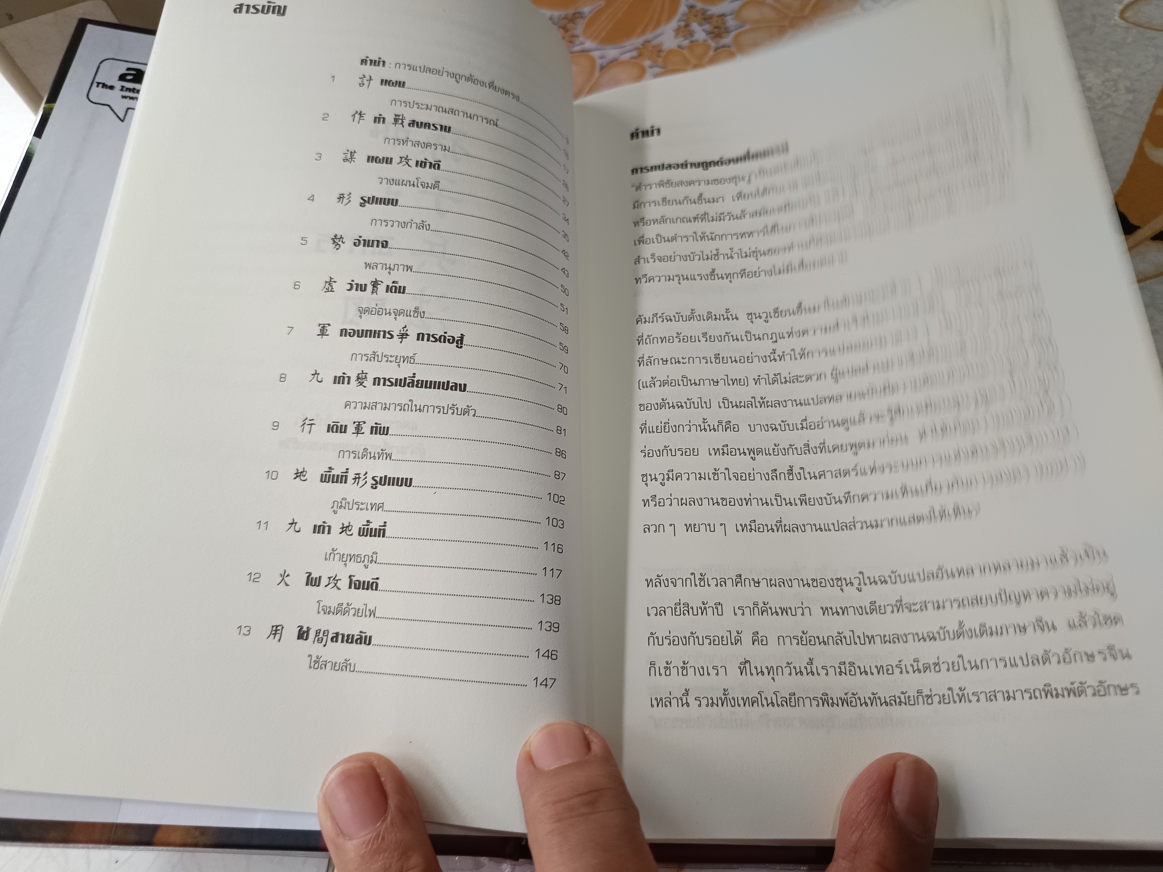 หนังสือ Sun Tzu's THE ART OF WAR ตำราพิชัยสงครามของซุนวู พร้อมต้นฉบับภาษาจีน จากต้นฉบับภาษาจีน โดย แกรี่ แกเกลียดิจากต้นฉบับภาษาจีน โดย แกรี่ แกเกลียดิ **สินค้าหมด**