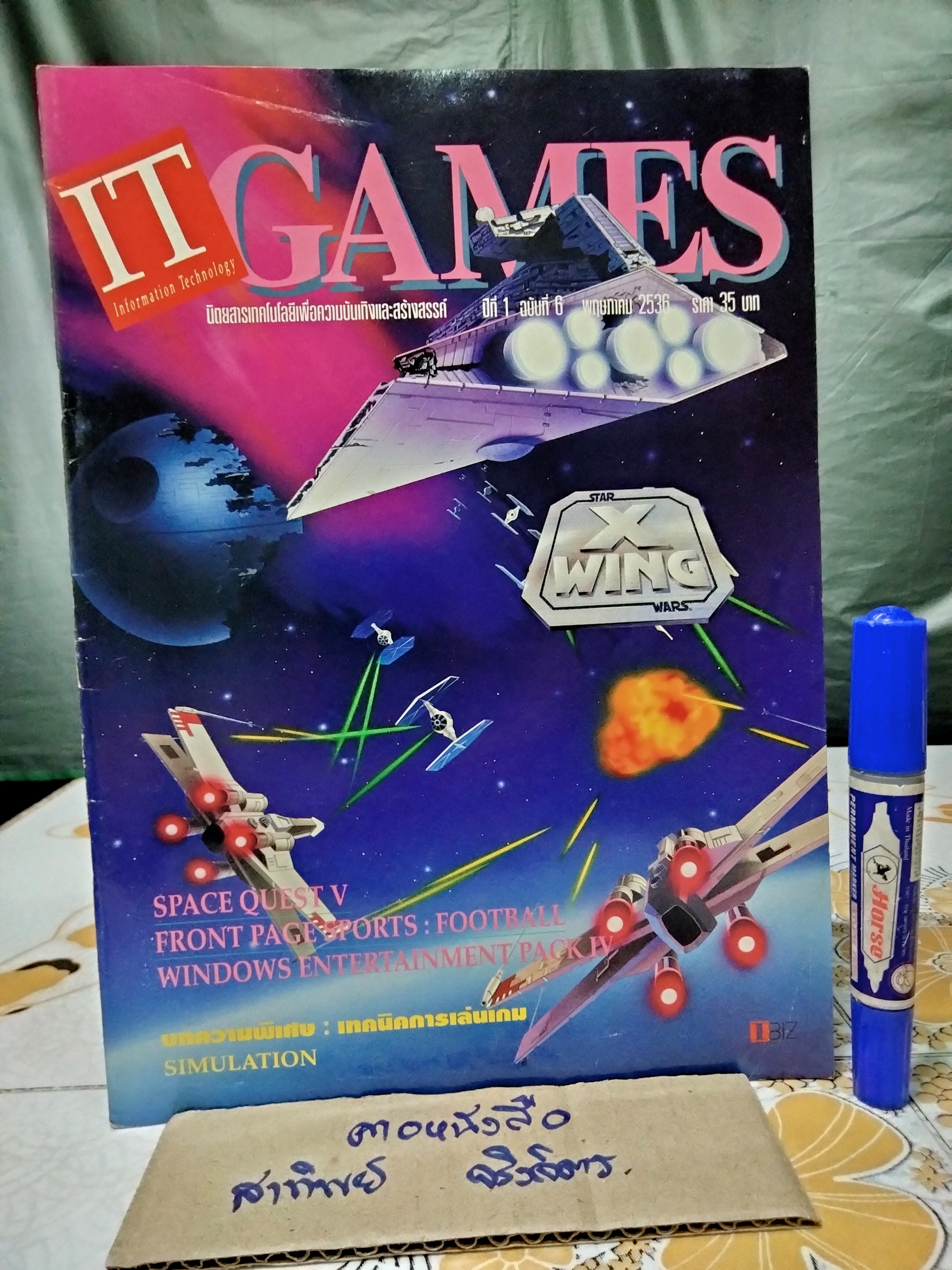 นิตยสารเกมส์ IT GAMES ฉบับที่ 6 ปี 2536 **สินค้าหมด**