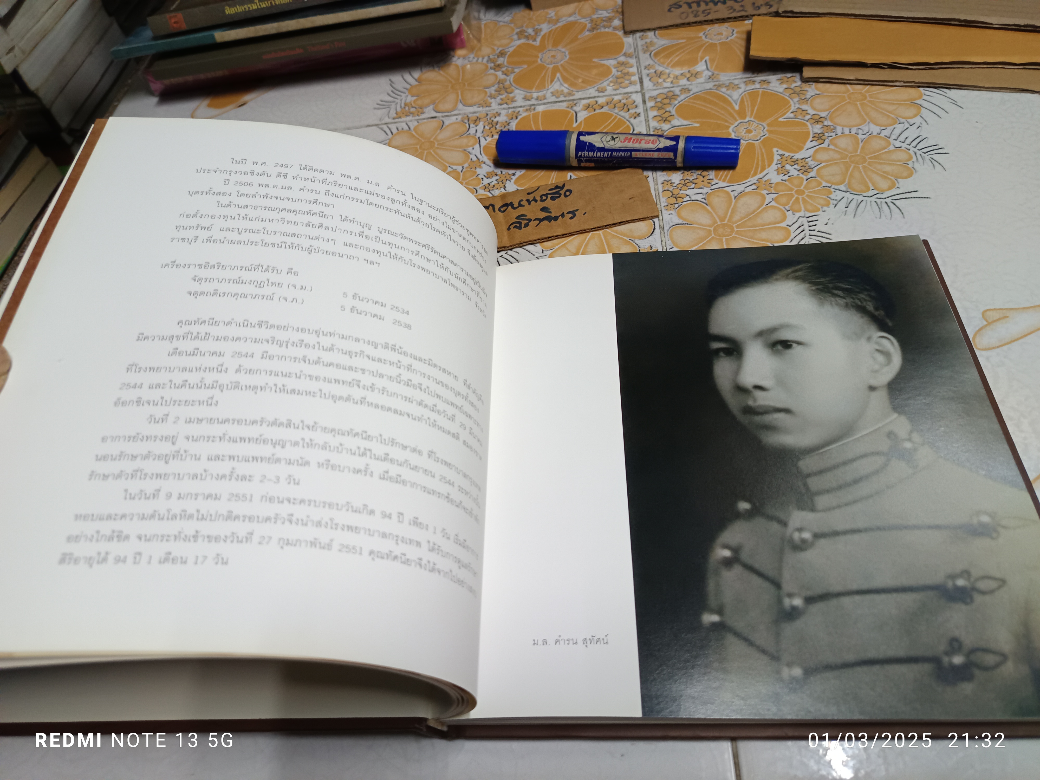 หนังสืออนุสรณ์พระราชทานเพลิงศพ นางทัศนียา สุทัศน์ ณ อยุธยา (มีตำราอาหาร) **สินค้าหมด**