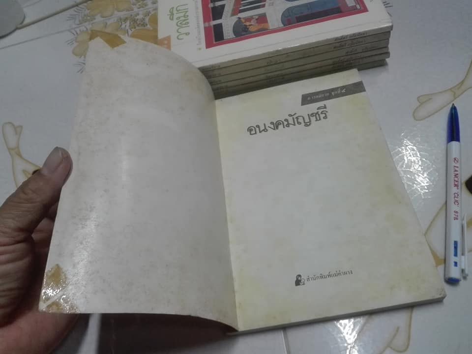 ภารตนิยาย (มีแค่ 7 เล่ม == 9 เล่มจบสมบูรณ์) โดย ศักดิ์ศรี แย้มนัดดา -- ขาดเล่ม 4, 6 **สินค้าหมด**