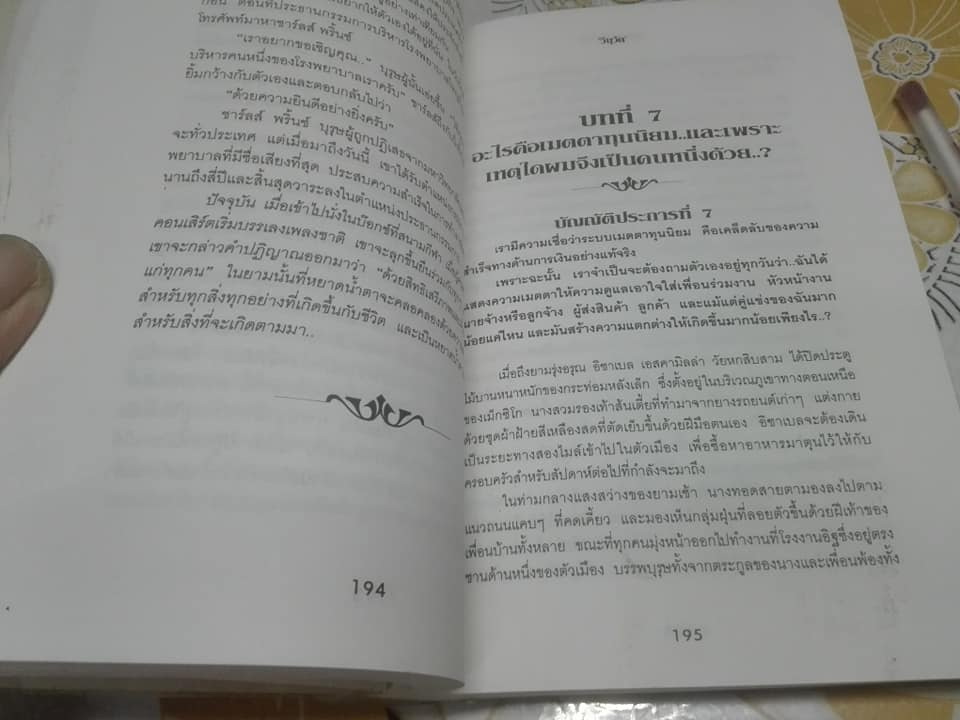 เมตตาทุนนิยม Compassionate Capitalism โดย Rich DeVos - วิษุวัต แปล **สินค้าหมด**