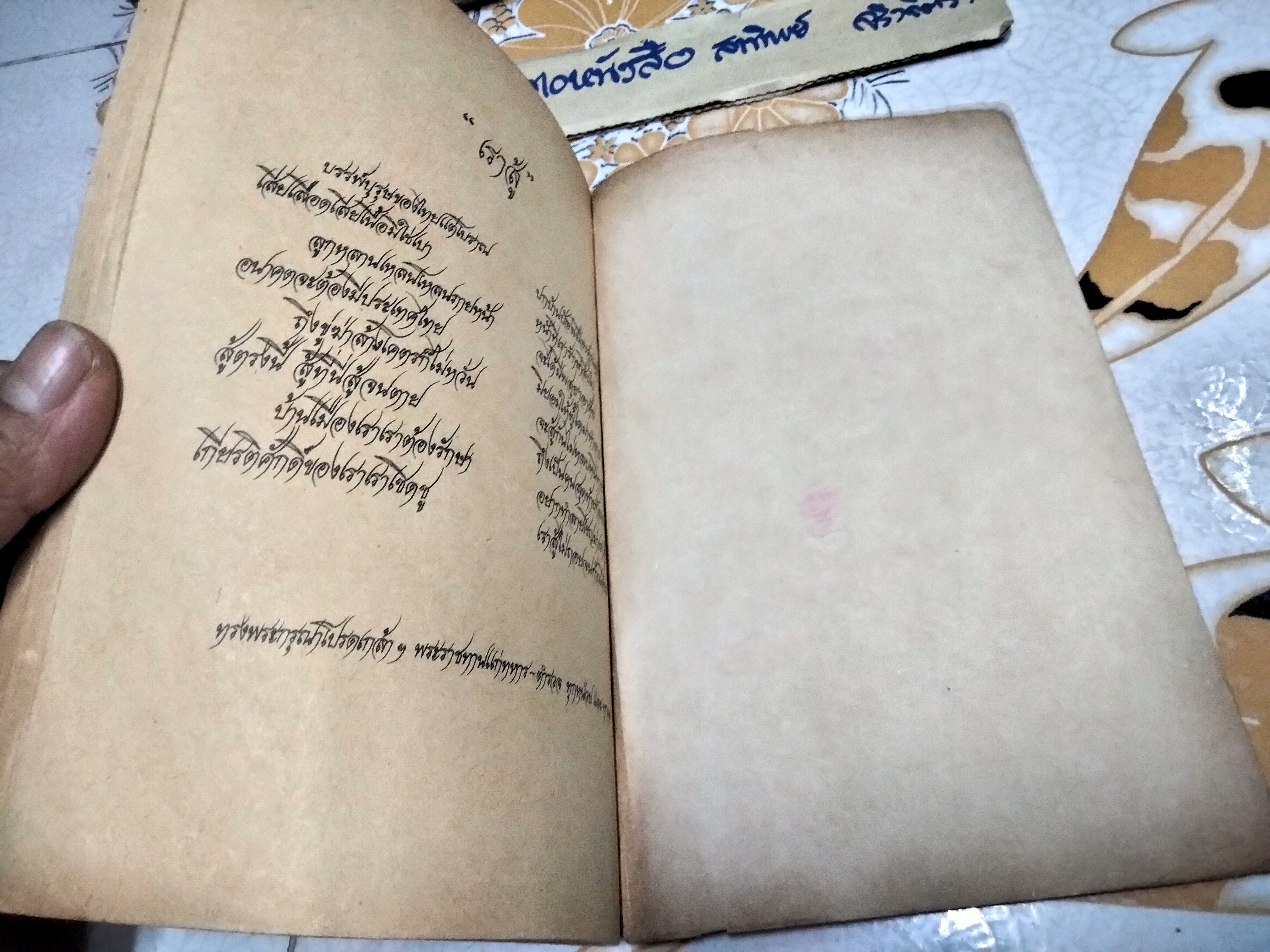 แบบเรียน สุขศึกษา ป. 6 - นายแพทย์ เสนอ อินทรสุขศรี / ตามหลักสูตรใหม่ กระทรวงศึกษาธิการ พิมพ์ครั้งแรกพ.ศ 2509 สำนักพิมพ์วัฒนาพานิช (ปกหลังคนนั่งก้มหน้า สุรา ยาเสพติด) มีรอยปากกา